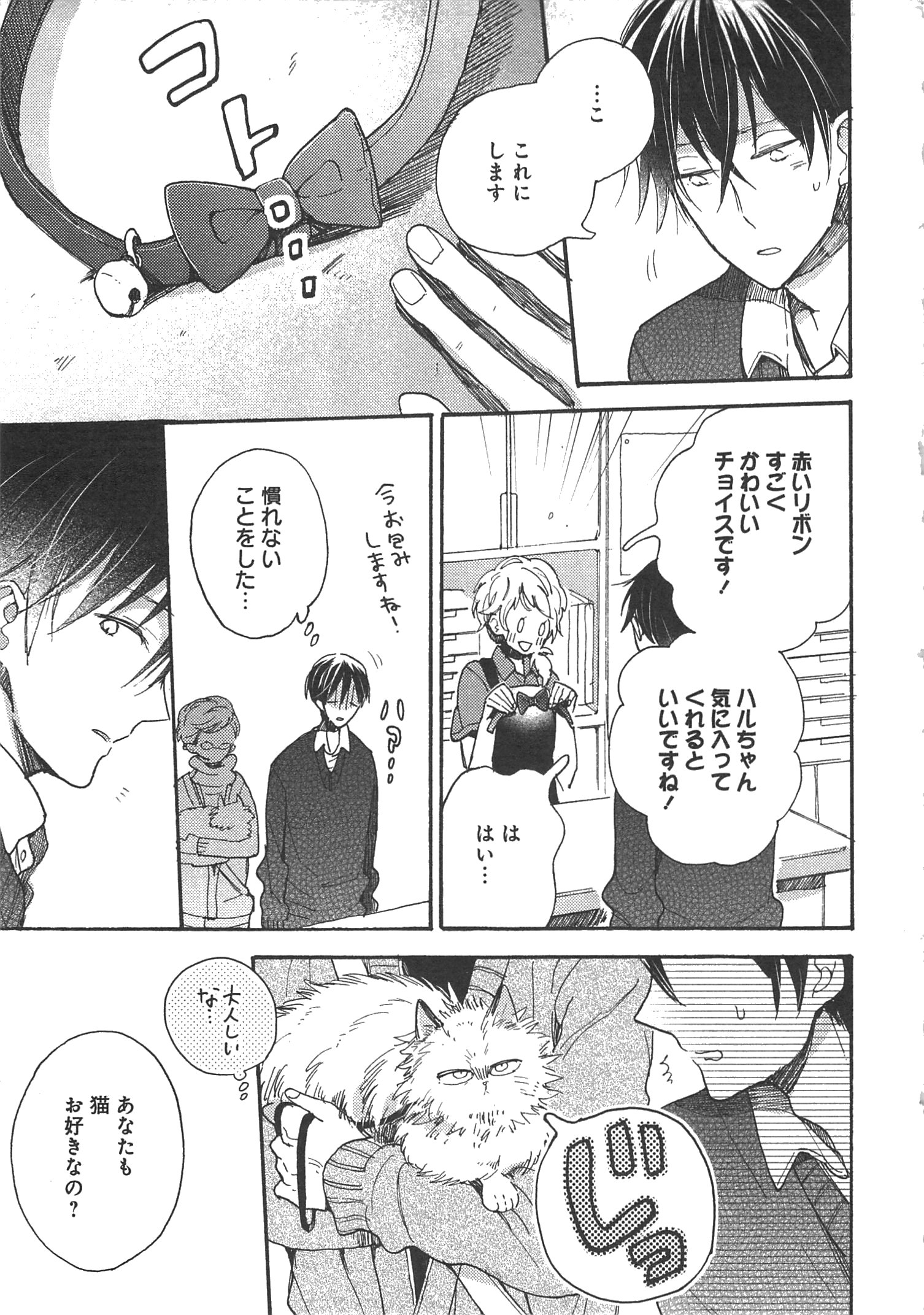 Doukyonin wa Hiza, Tokidoki, Atama no Ue. - Chapter 6 - Page 13