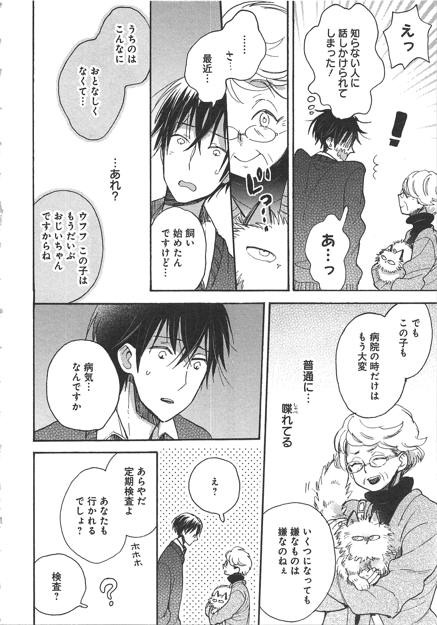 Doukyonin wa Hiza, Tokidoki, Atama no Ue. - Chapter 6 - Page 14