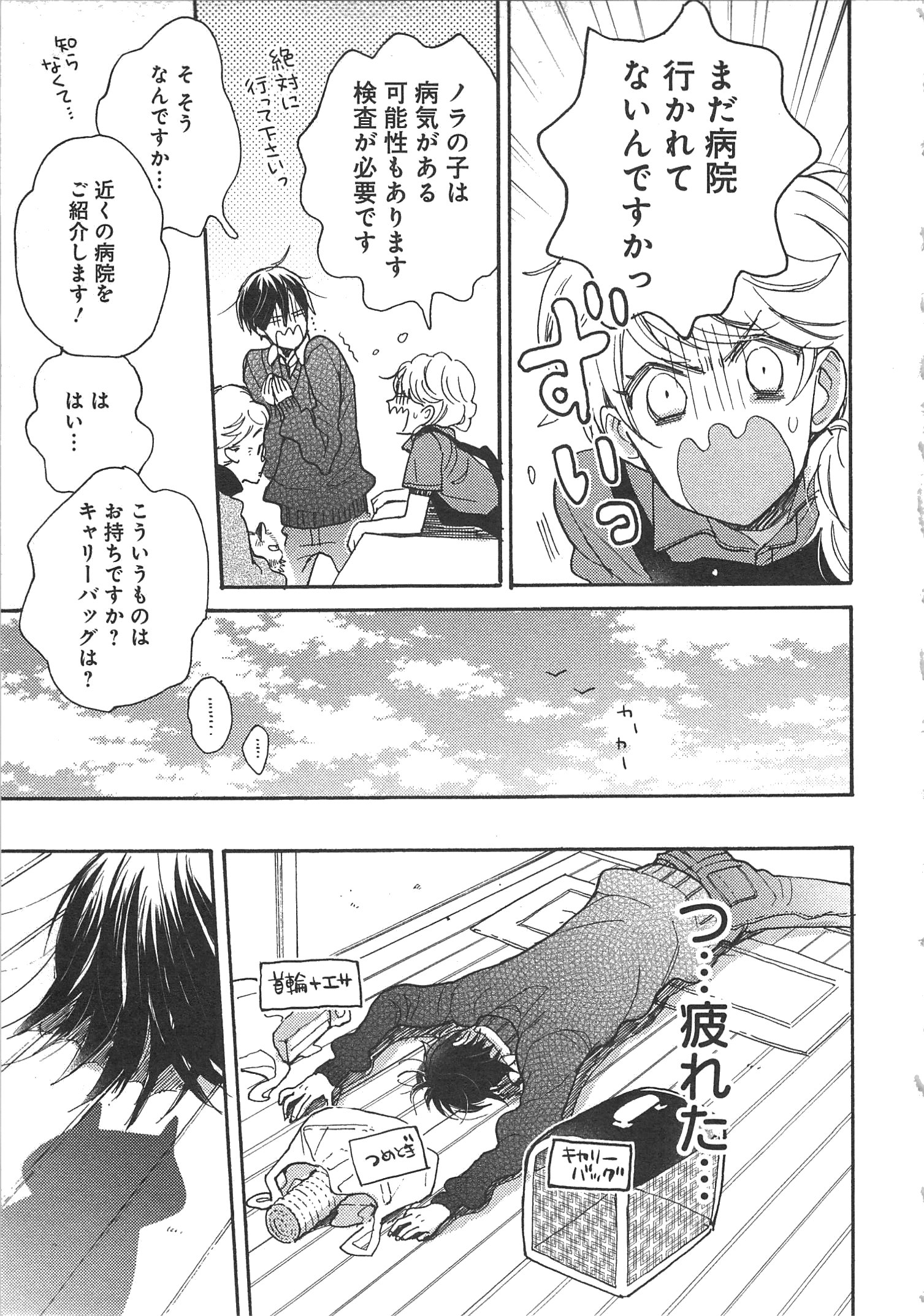 Doukyonin wa Hiza, Tokidoki, Atama no Ue. - Chapter 6 - Page 15