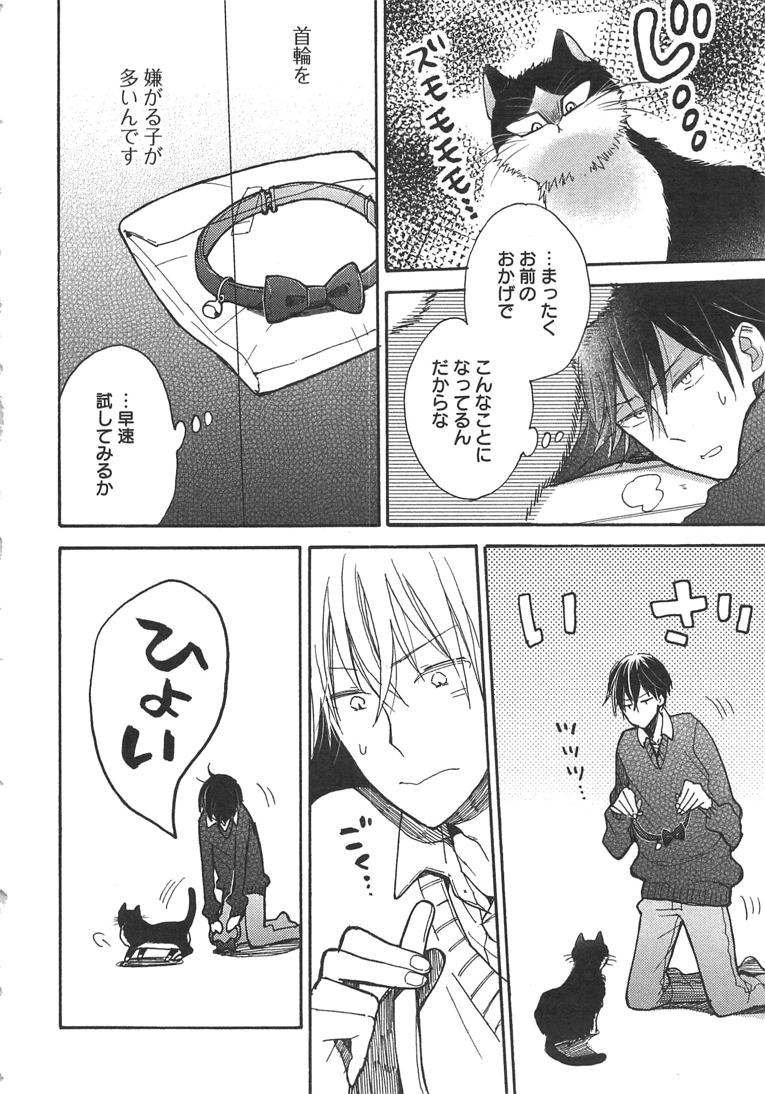 Doukyonin wa Hiza, Tokidoki, Atama no Ue. - Chapter 6 - Page 16