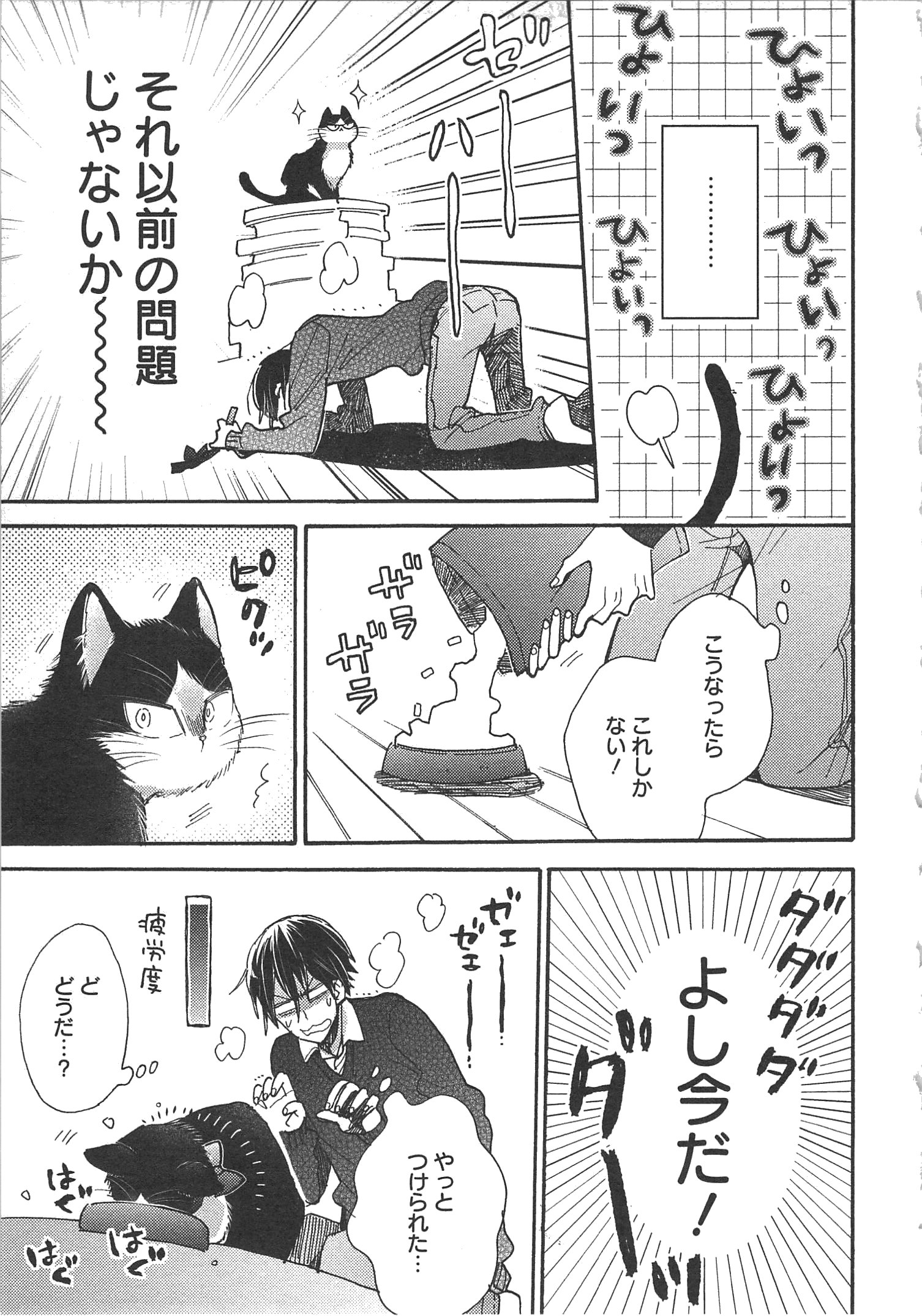 Doukyonin wa Hiza, Tokidoki, Atama no Ue. - Chapter 6 - Page 17