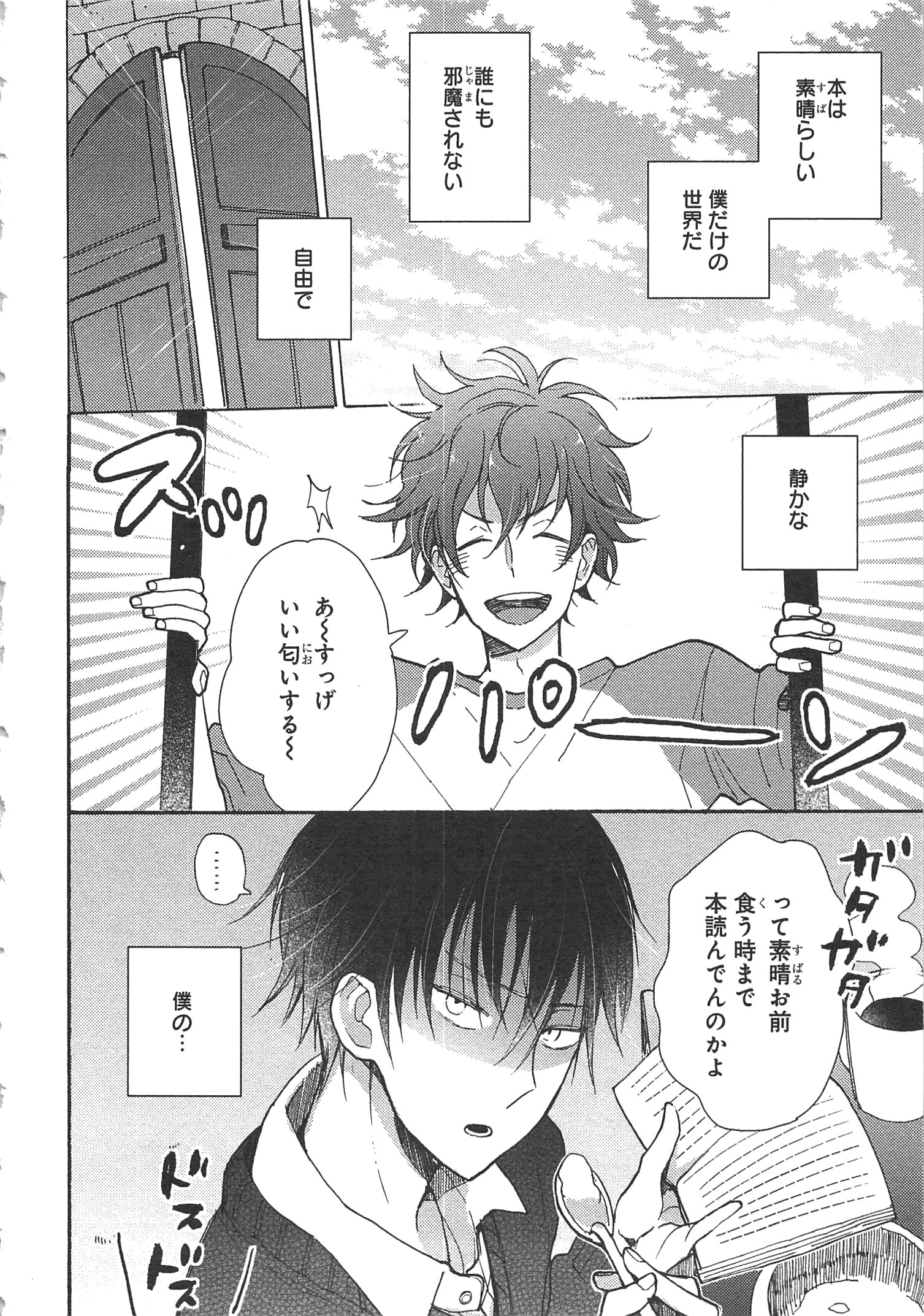 Doukyonin wa Hiza, Tokidoki, Atama no Ue. - Chapter 6 - Page 2