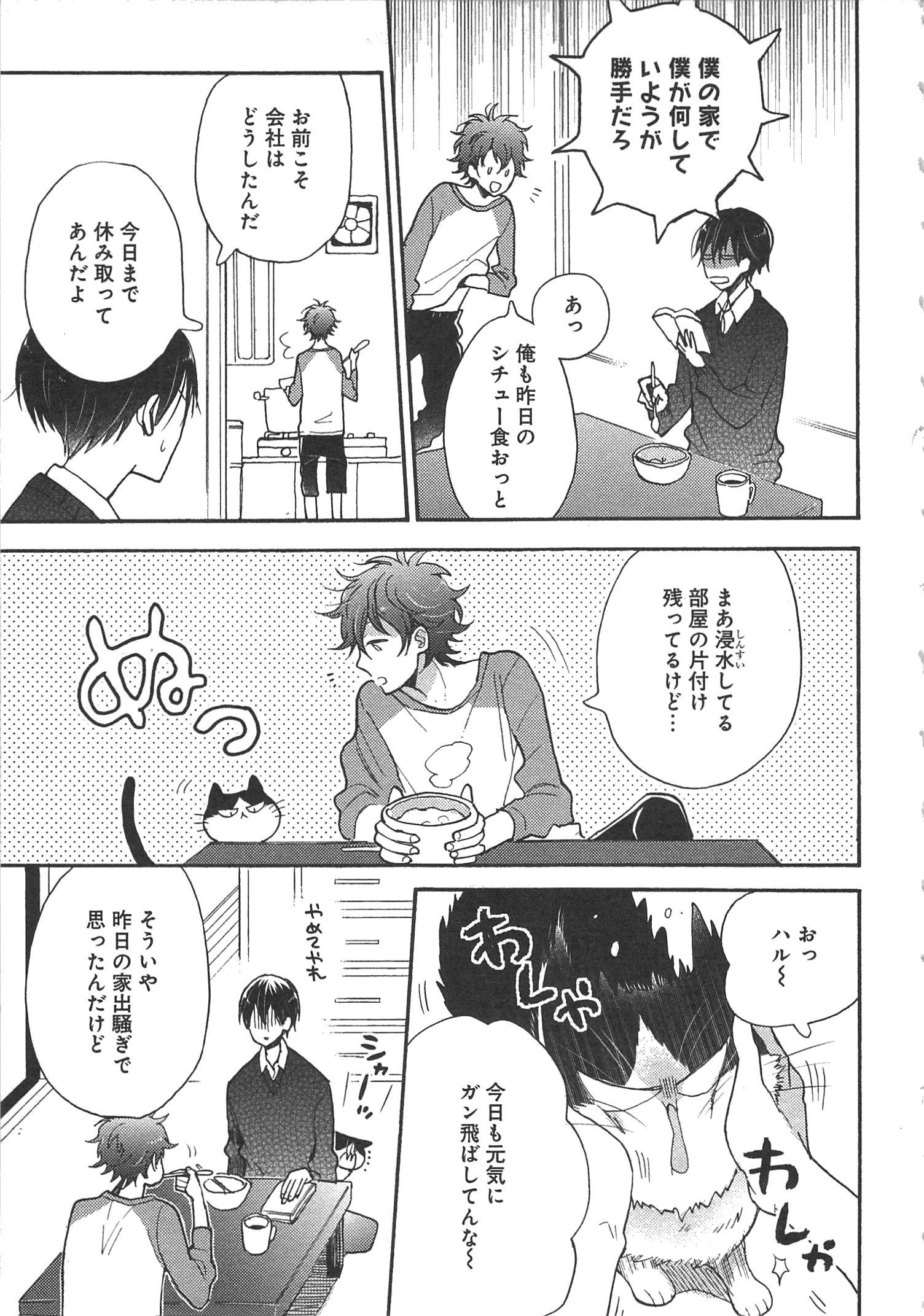 Doukyonin wa Hiza, Tokidoki, Atama no Ue. - Chapter 6 - Page 3