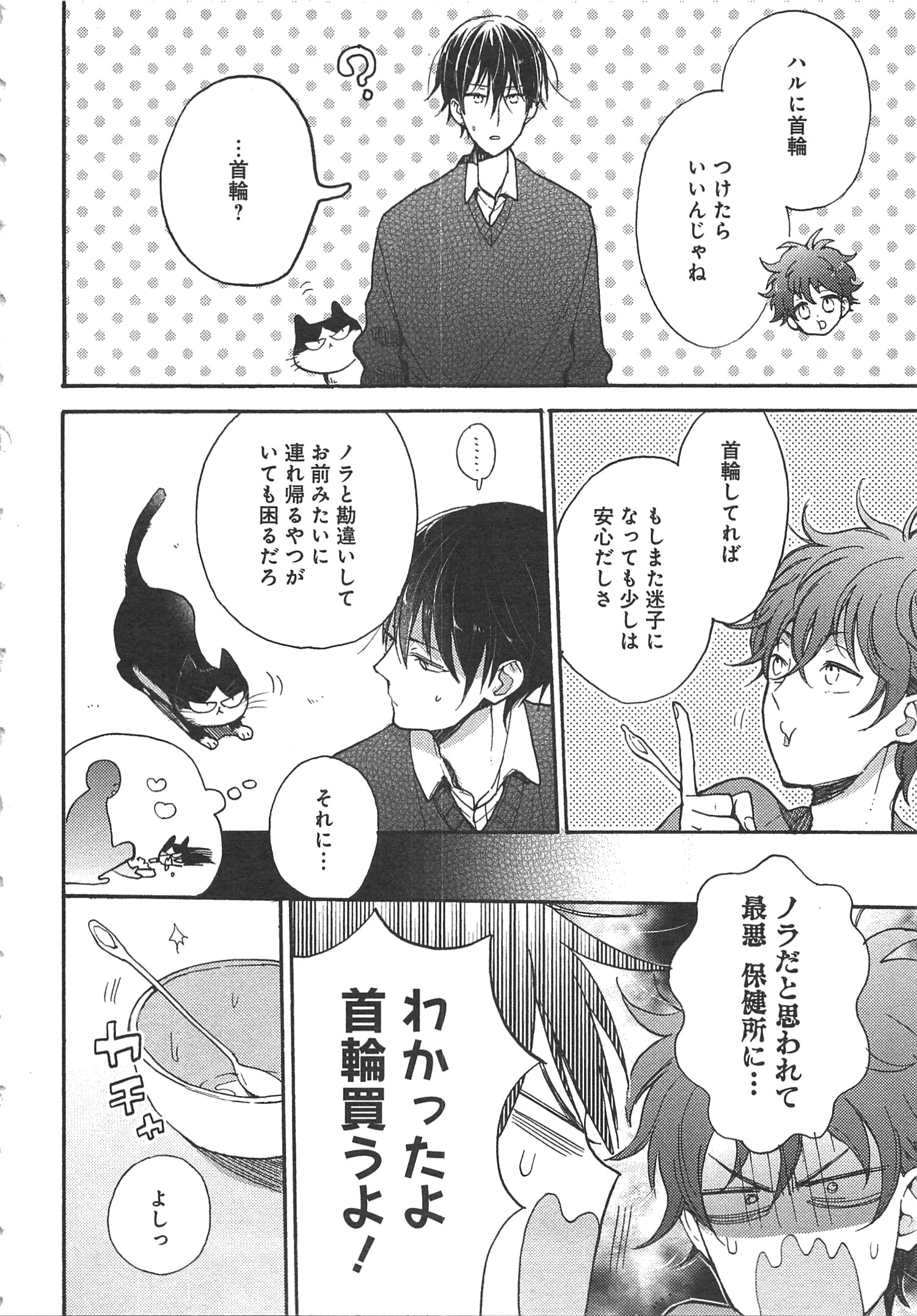 Doukyonin wa Hiza, Tokidoki, Atama no Ue. - Chapter 6 - Page 4