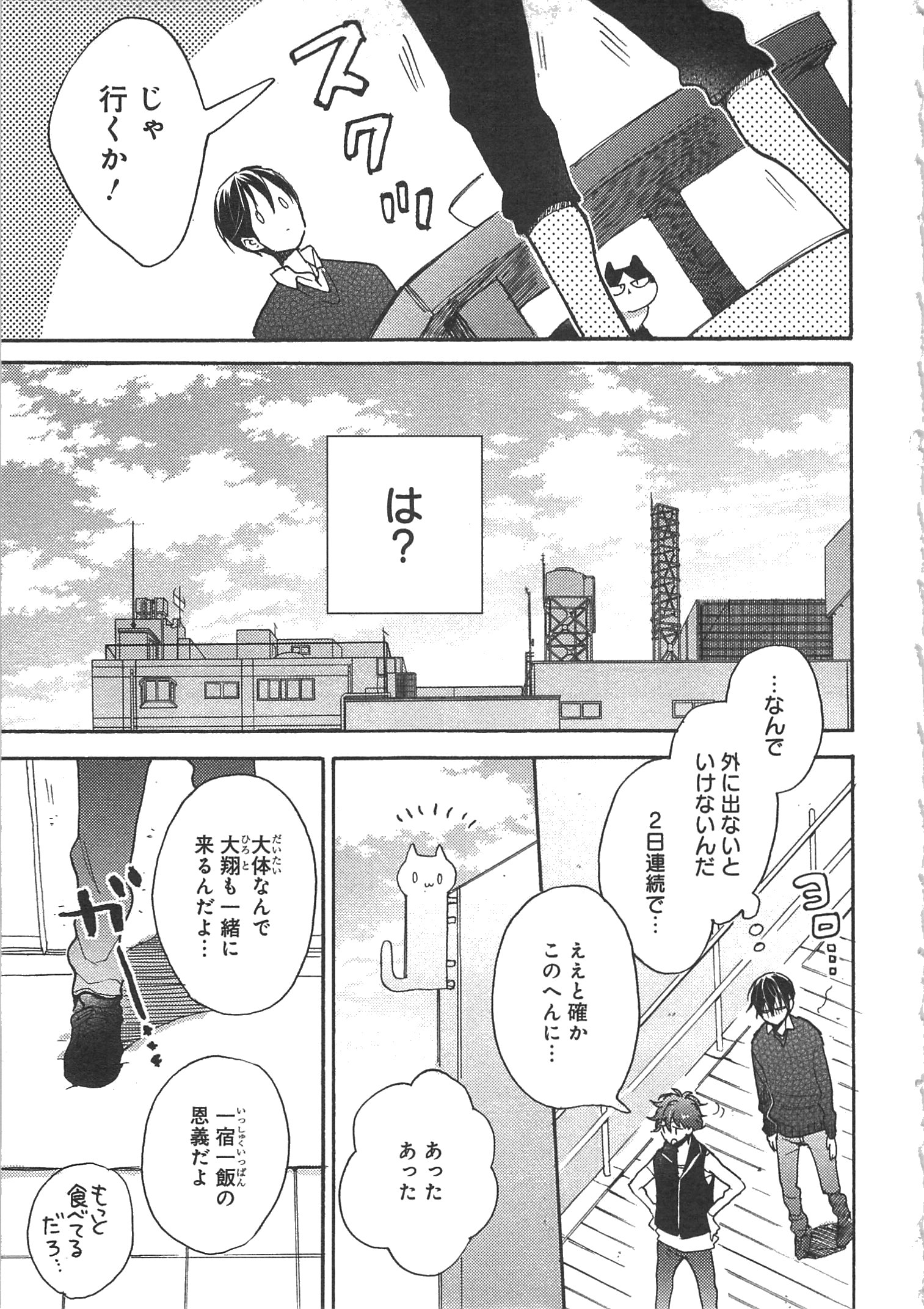 Doukyonin wa Hiza, Tokidoki, Atama no Ue. - Chapter 6 - Page 5