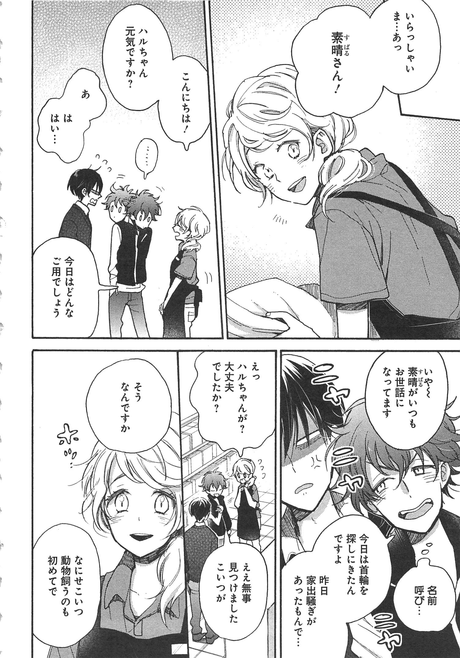 Doukyonin wa Hiza, Tokidoki, Atama no Ue. - Chapter 6 - Page 6