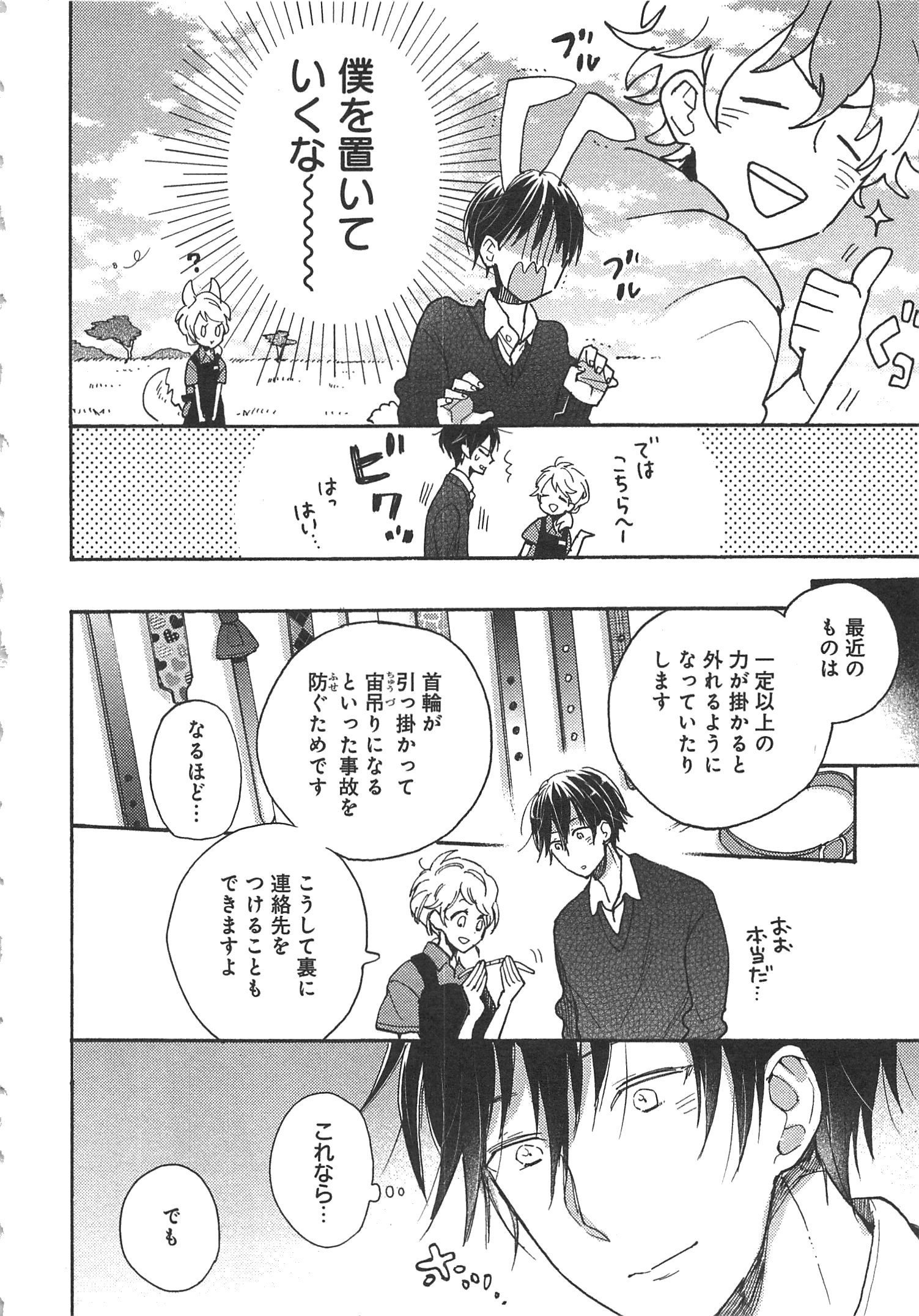 Doukyonin wa Hiza, Tokidoki, Atama no Ue. - Chapter 6 - Page 8