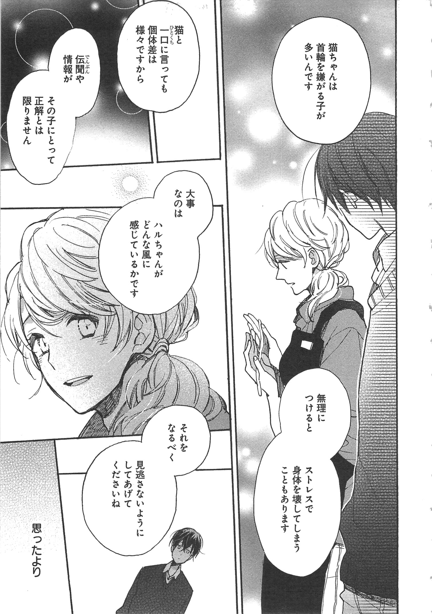 Doukyonin wa Hiza, Tokidoki, Atama no Ue. - Chapter 6 - Page 9