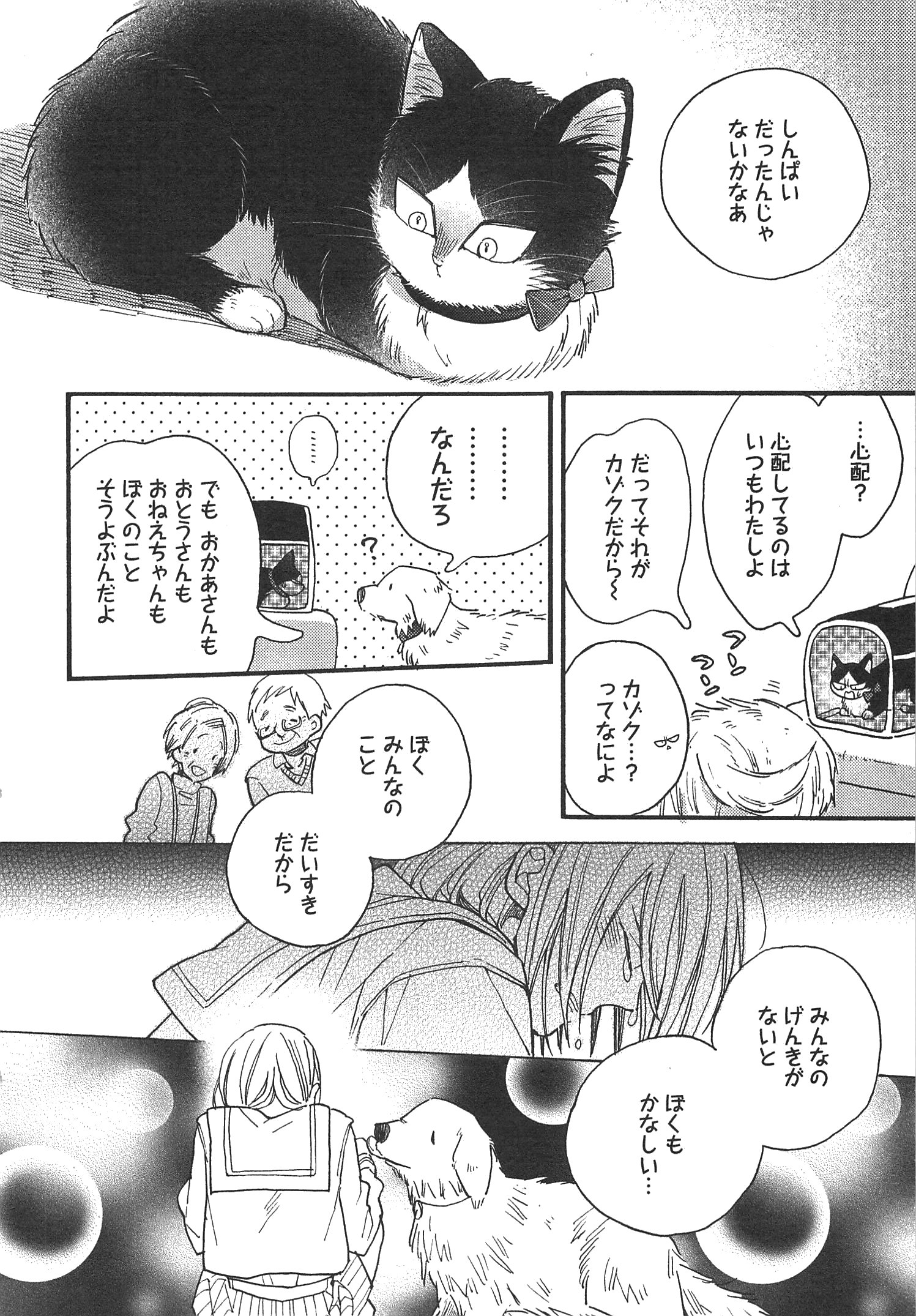 Doukyonin wa Hiza, Tokidoki, Atama no Ue. - Chapter 7.1 - Page 10