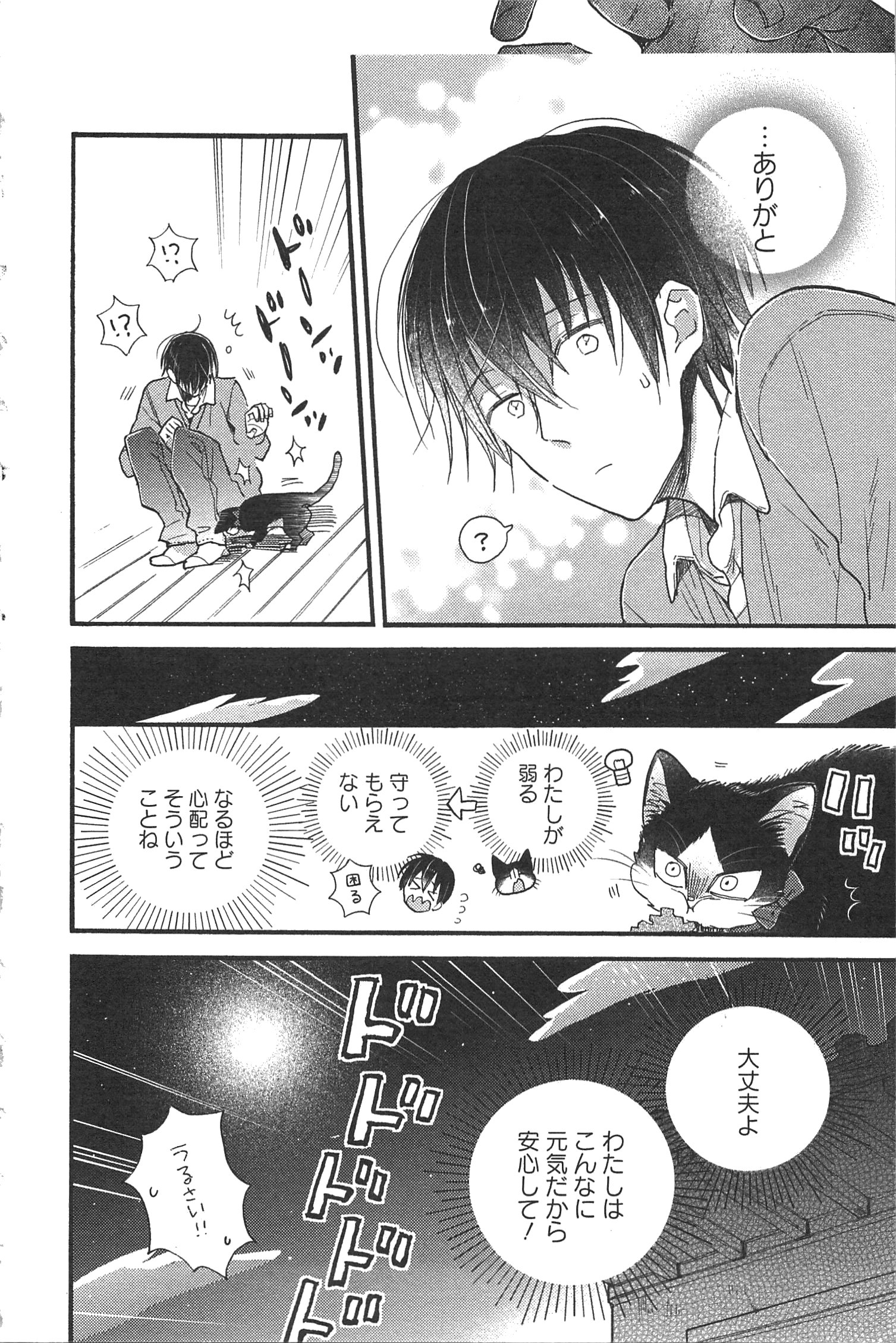 Doukyonin wa Hiza, Tokidoki, Atama no Ue. - Chapter 7.1 - Page 14