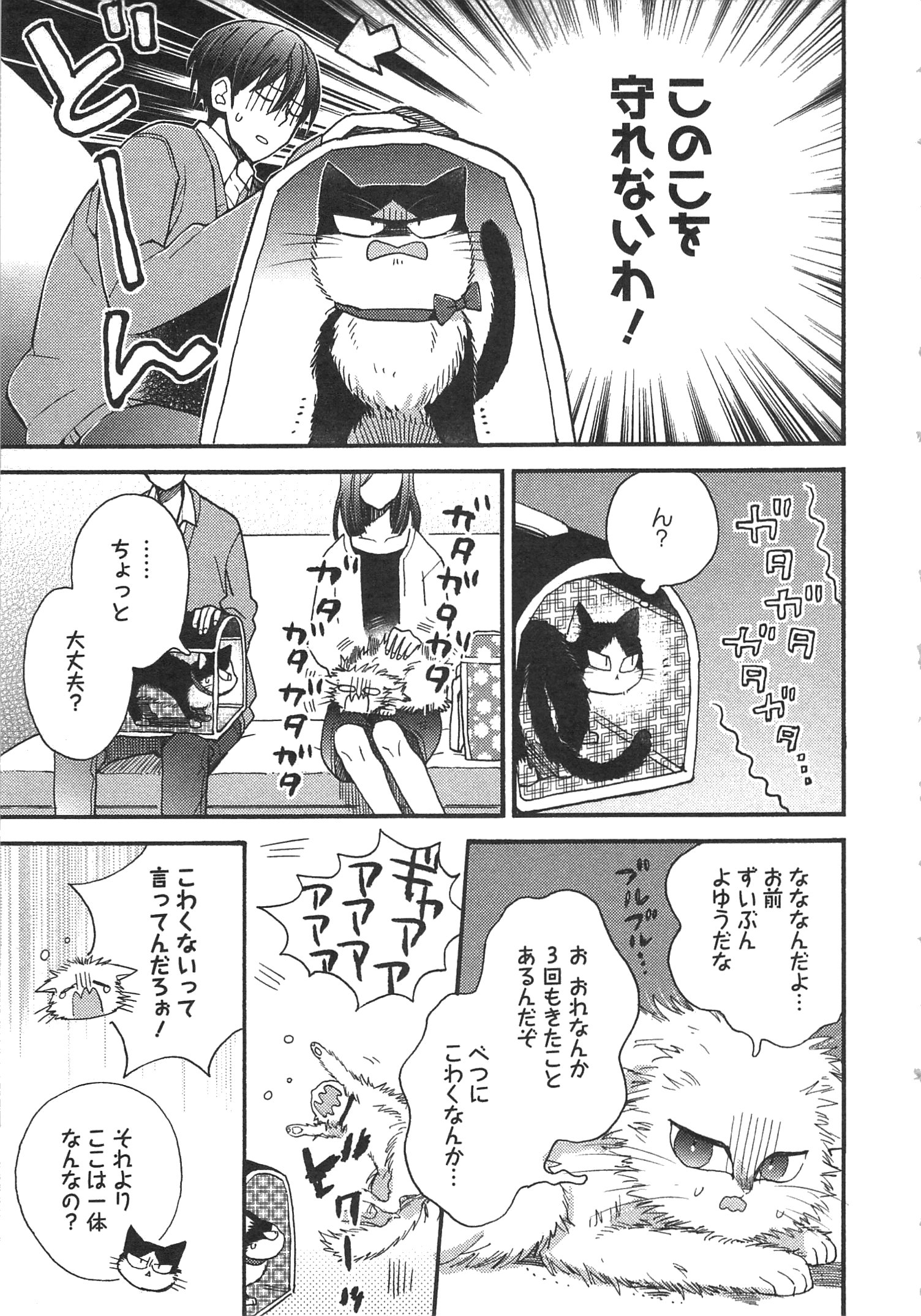 Doukyonin wa Hiza, Tokidoki, Atama no Ue. - Chapter 7.1 - Page 3