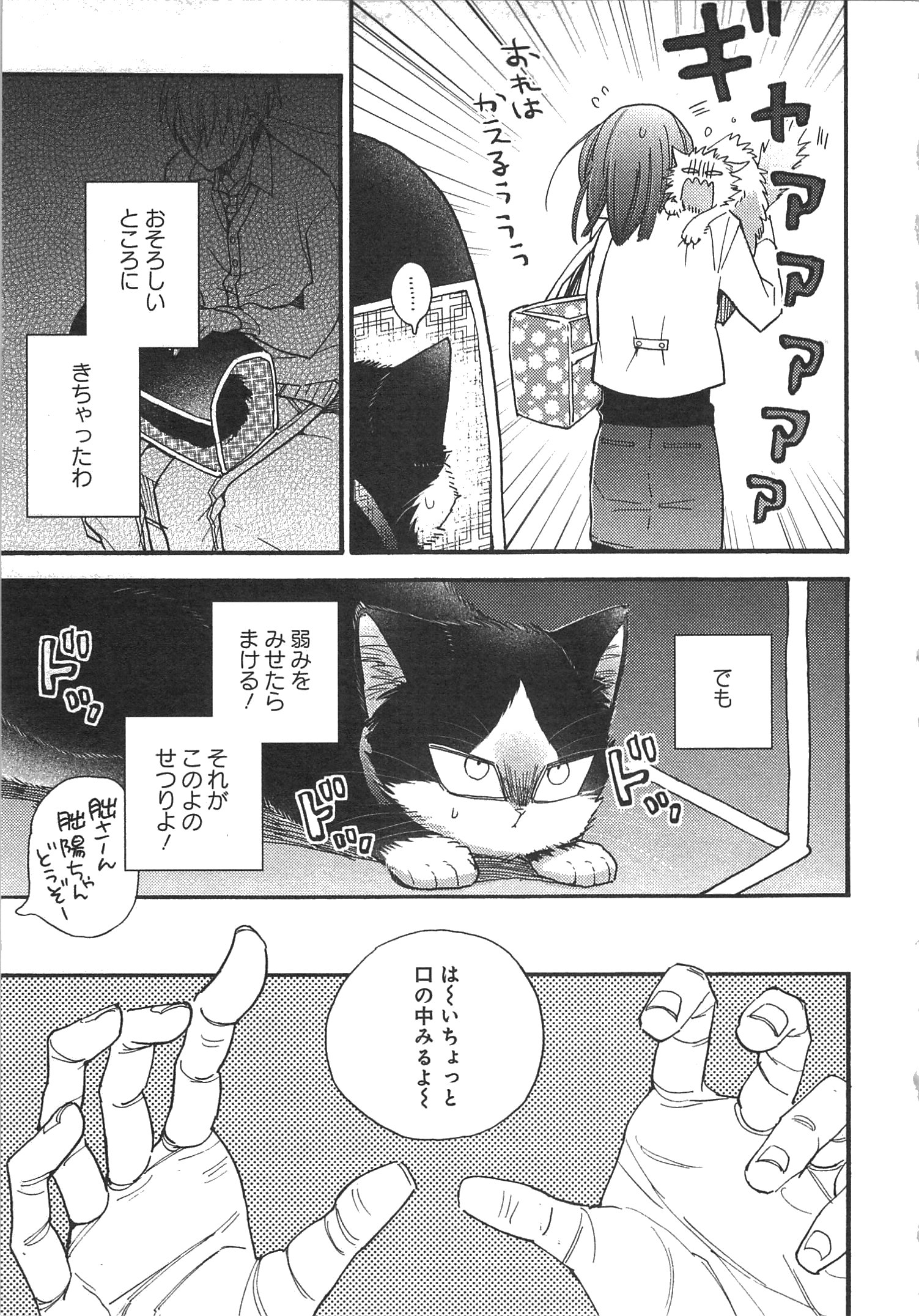 Doukyonin wa Hiza, Tokidoki, Atama no Ue. - Chapter 7.1 - Page 5