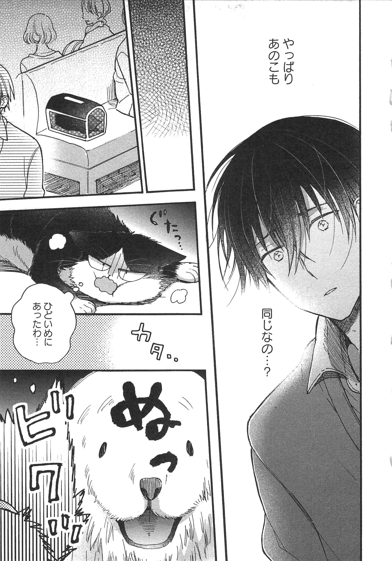 Doukyonin wa Hiza, Tokidoki, Atama no Ue. - Chapter 7.1 - Page 7