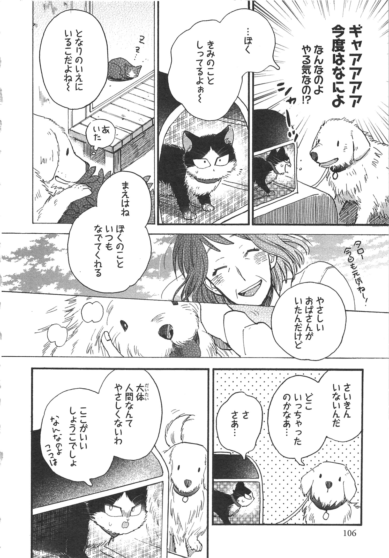 Doukyonin wa Hiza, Tokidoki, Atama no Ue. - Chapter 7.1 - Page 8