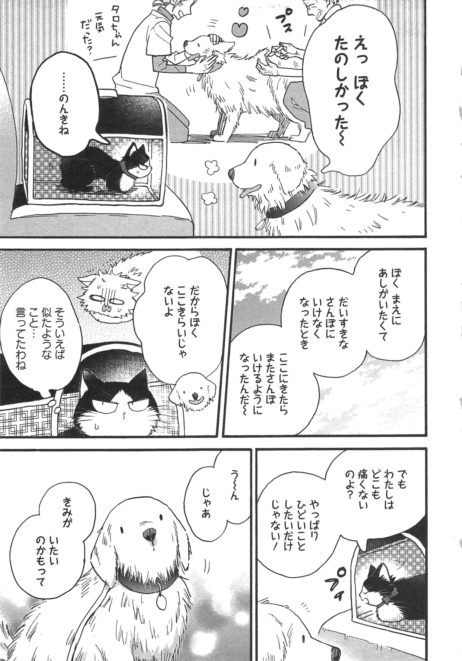 Doukyonin wa Hiza, Tokidoki, Atama no Ue. - Chapter 7.1 - Page 9