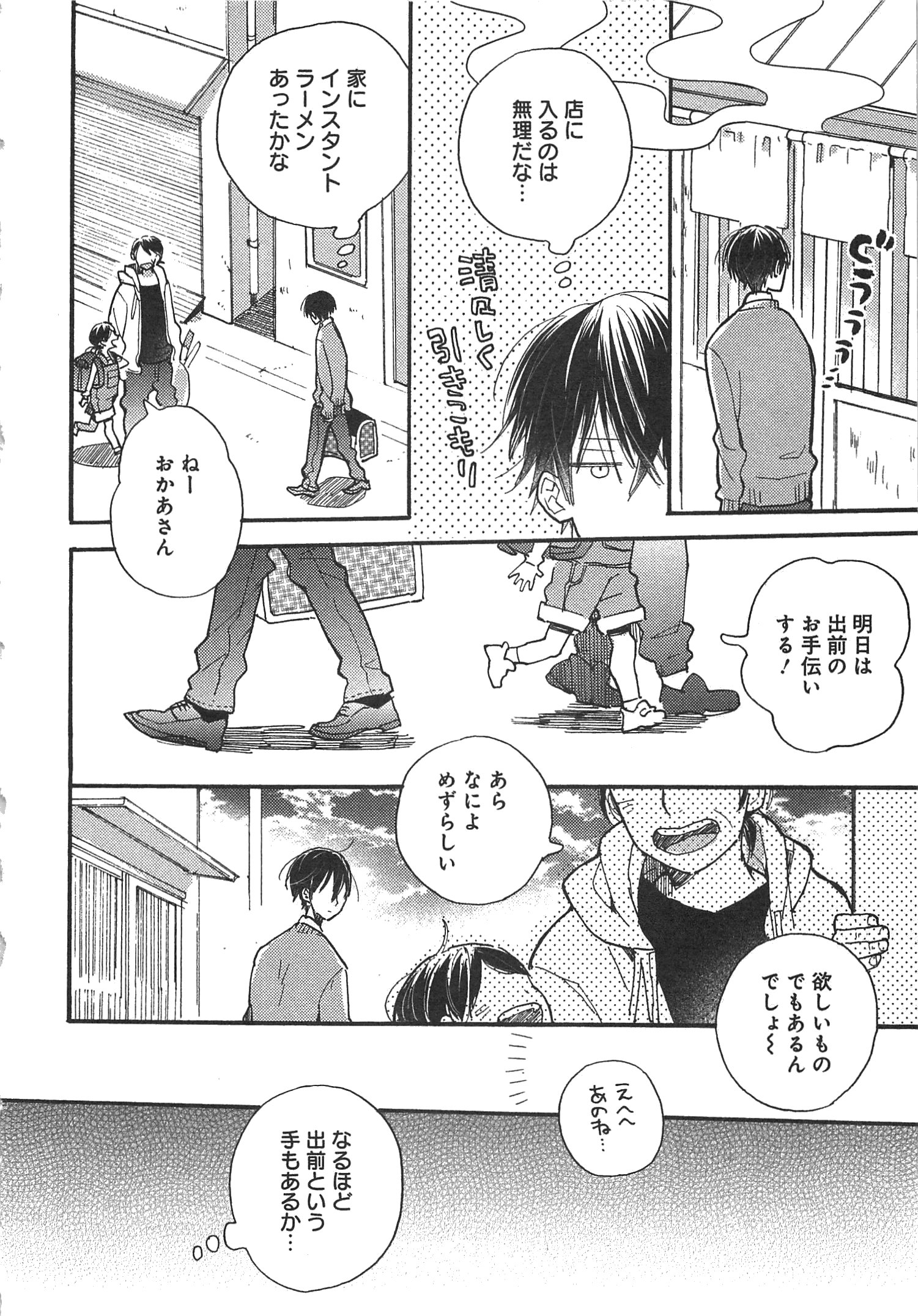 Doukyonin wa Hiza, Tokidoki, Atama no Ue. - Chapter 7 - Page 10