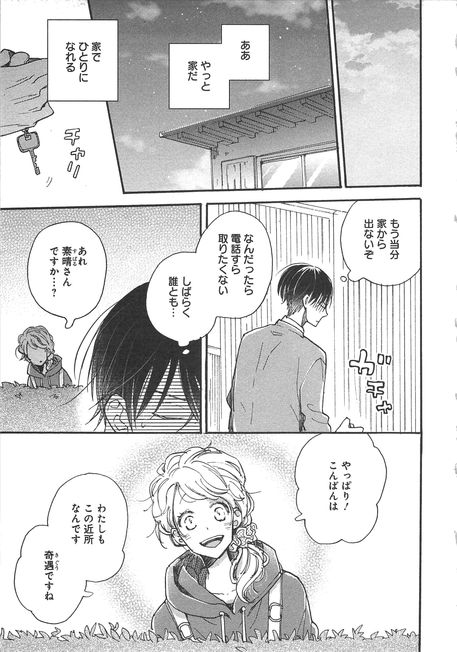 Doukyonin wa Hiza, Tokidoki, Atama no Ue. - Chapter 7 - Page 11