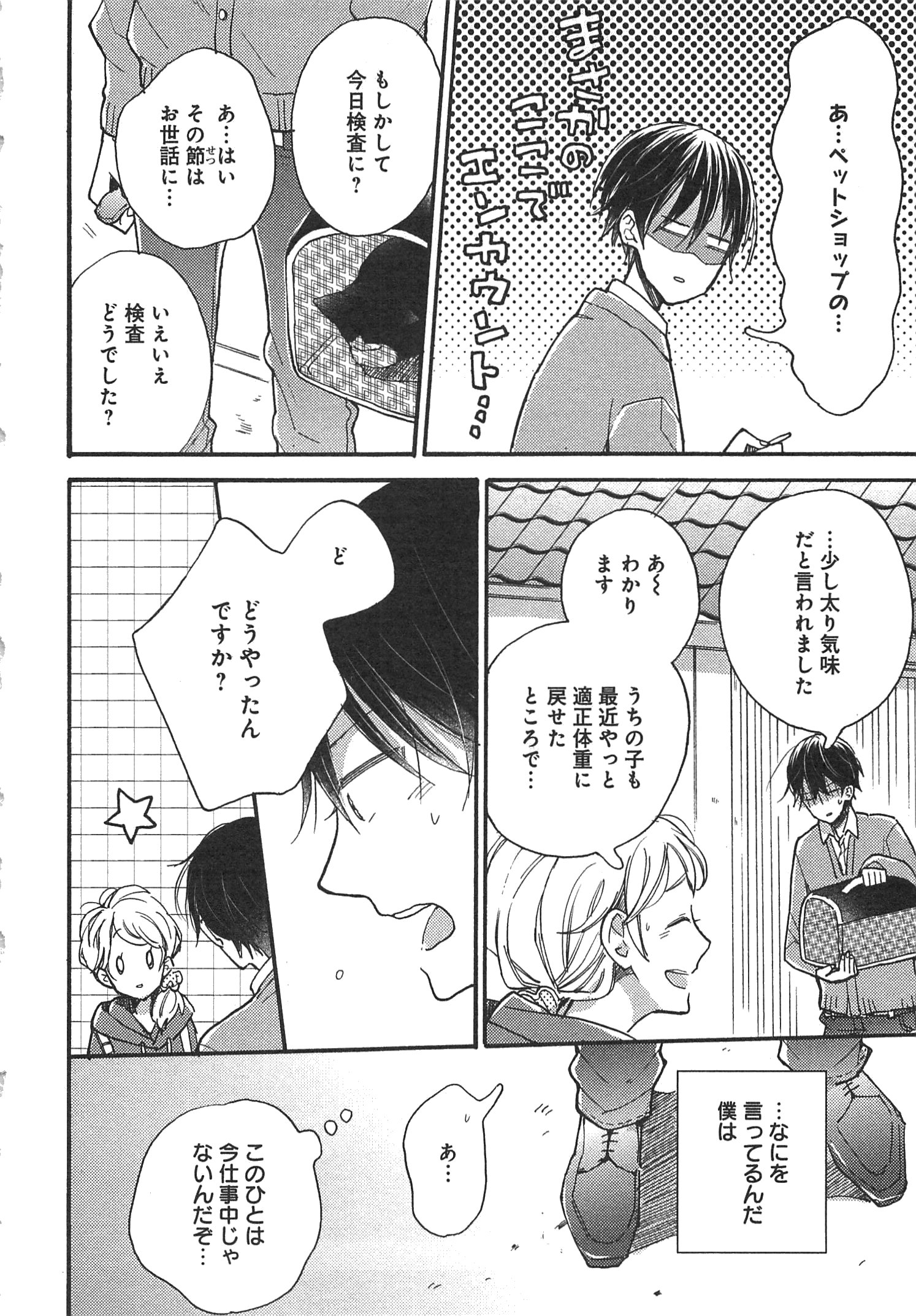 Doukyonin wa Hiza, Tokidoki, Atama no Ue. - Chapter 7 - Page 12