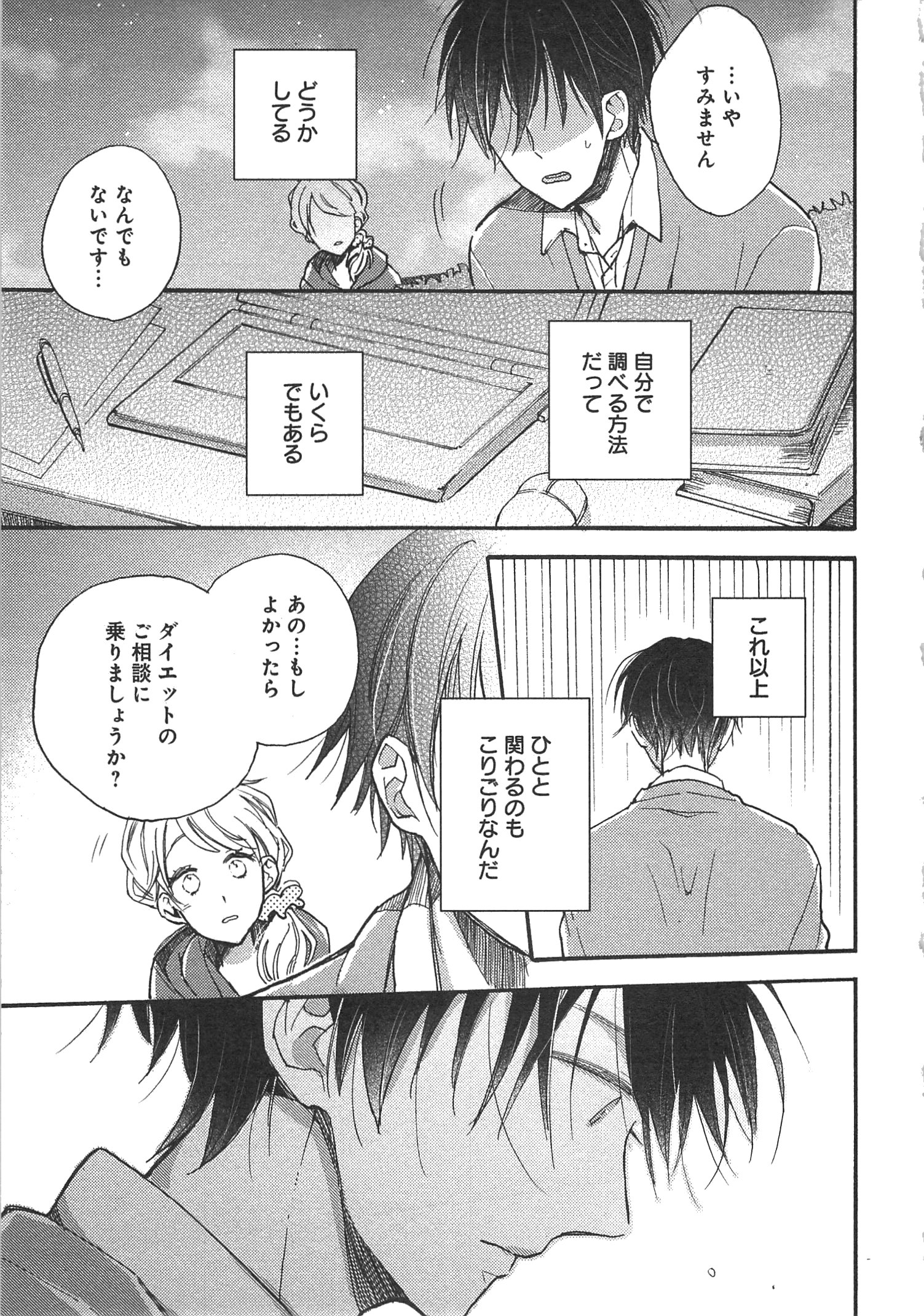 Doukyonin wa Hiza, Tokidoki, Atama no Ue. - Chapter 7 - Page 13