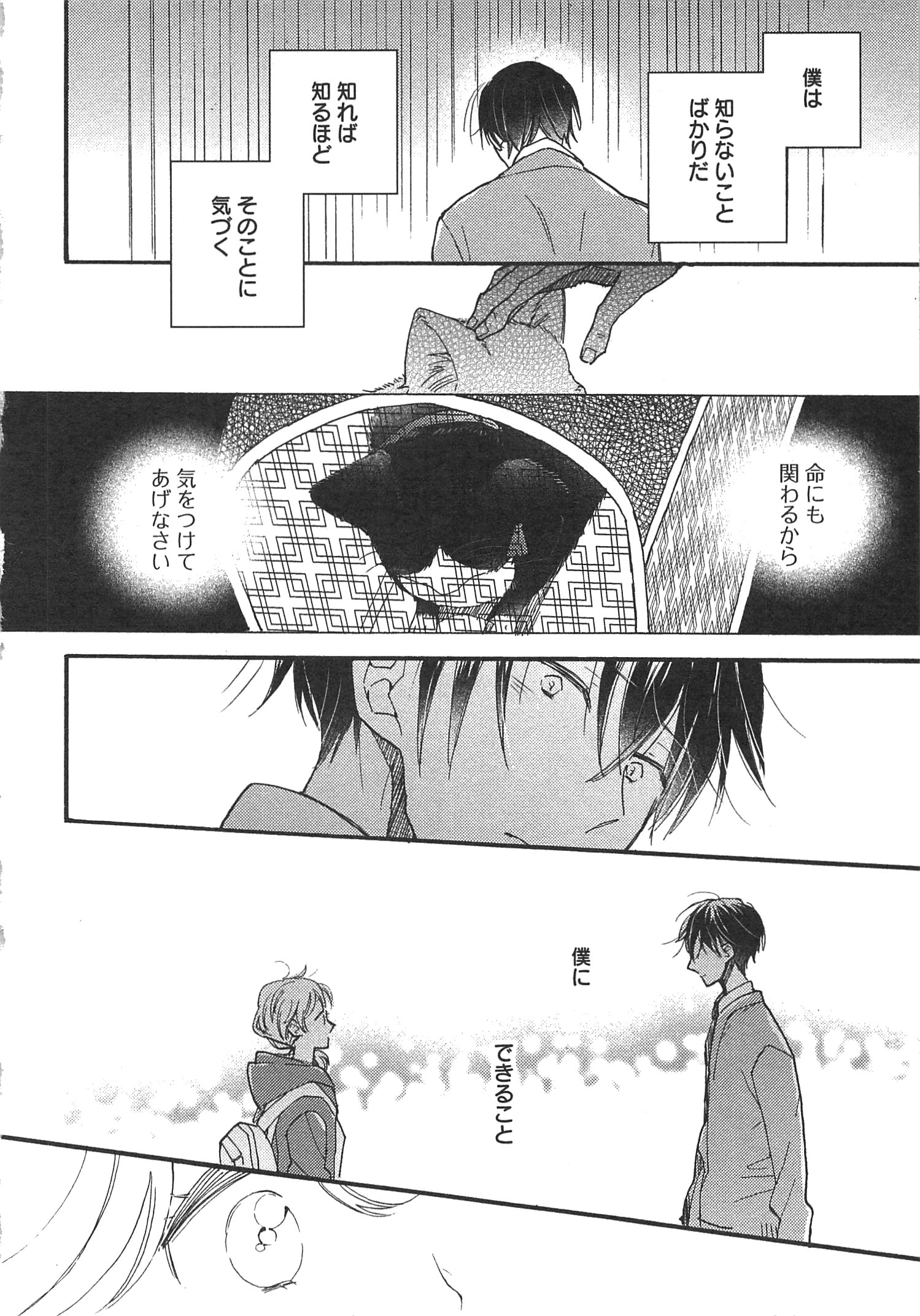 Doukyonin wa Hiza, Tokidoki, Atama no Ue. - Chapter 7 - Page 14