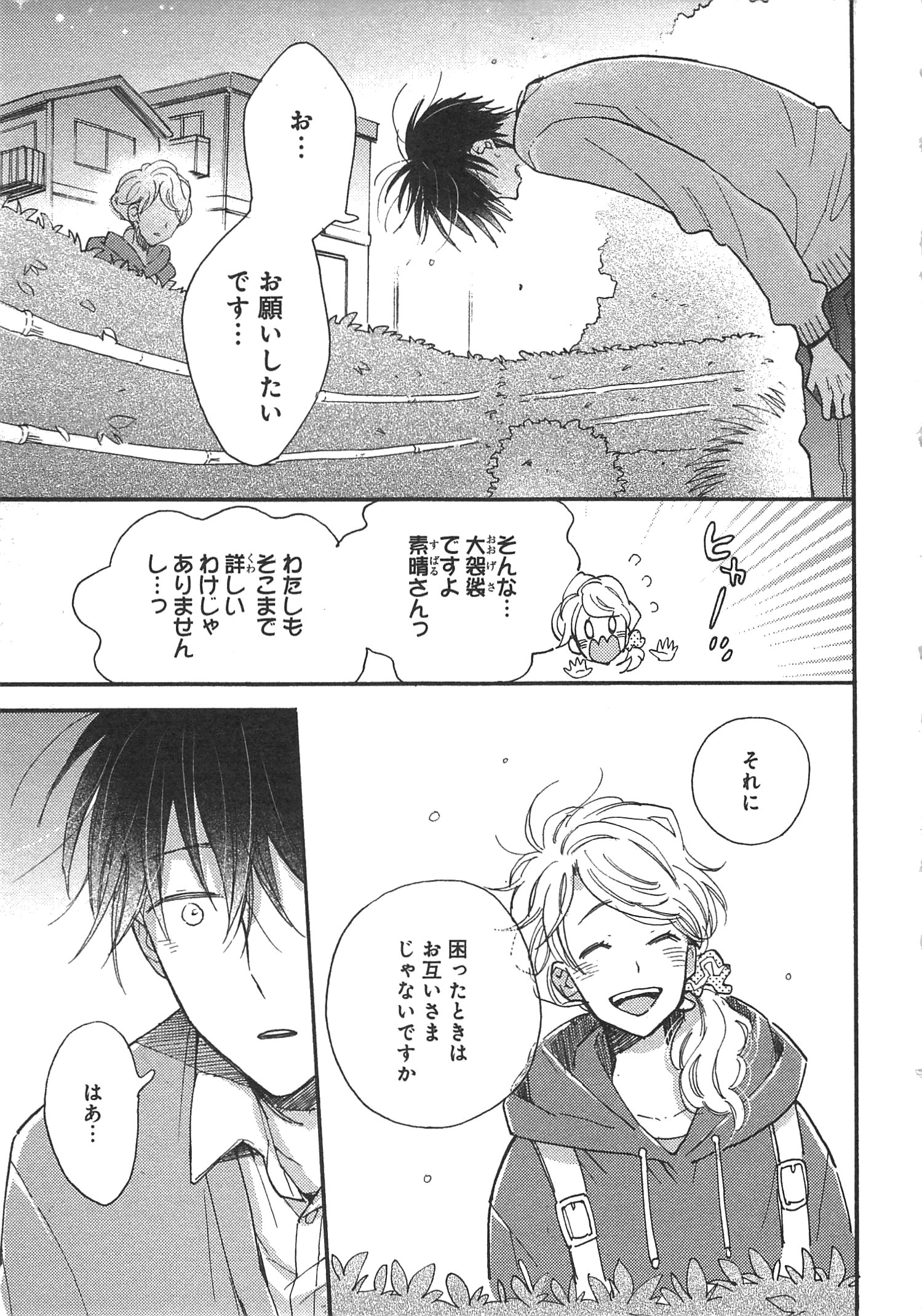 Doukyonin wa Hiza, Tokidoki, Atama no Ue. - Chapter 7 - Page 15