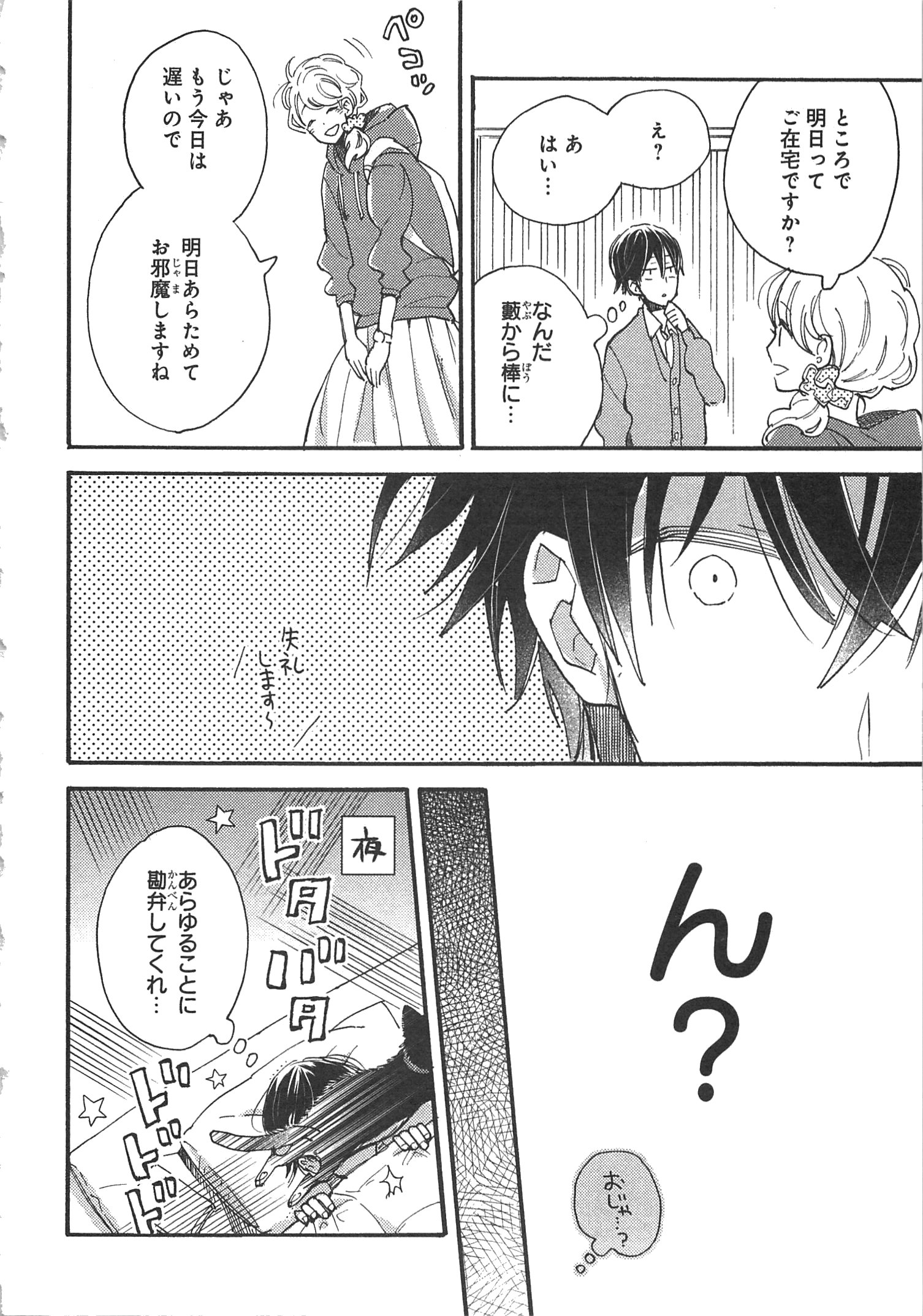 Doukyonin wa Hiza, Tokidoki, Atama no Ue. - Chapter 7 - Page 16