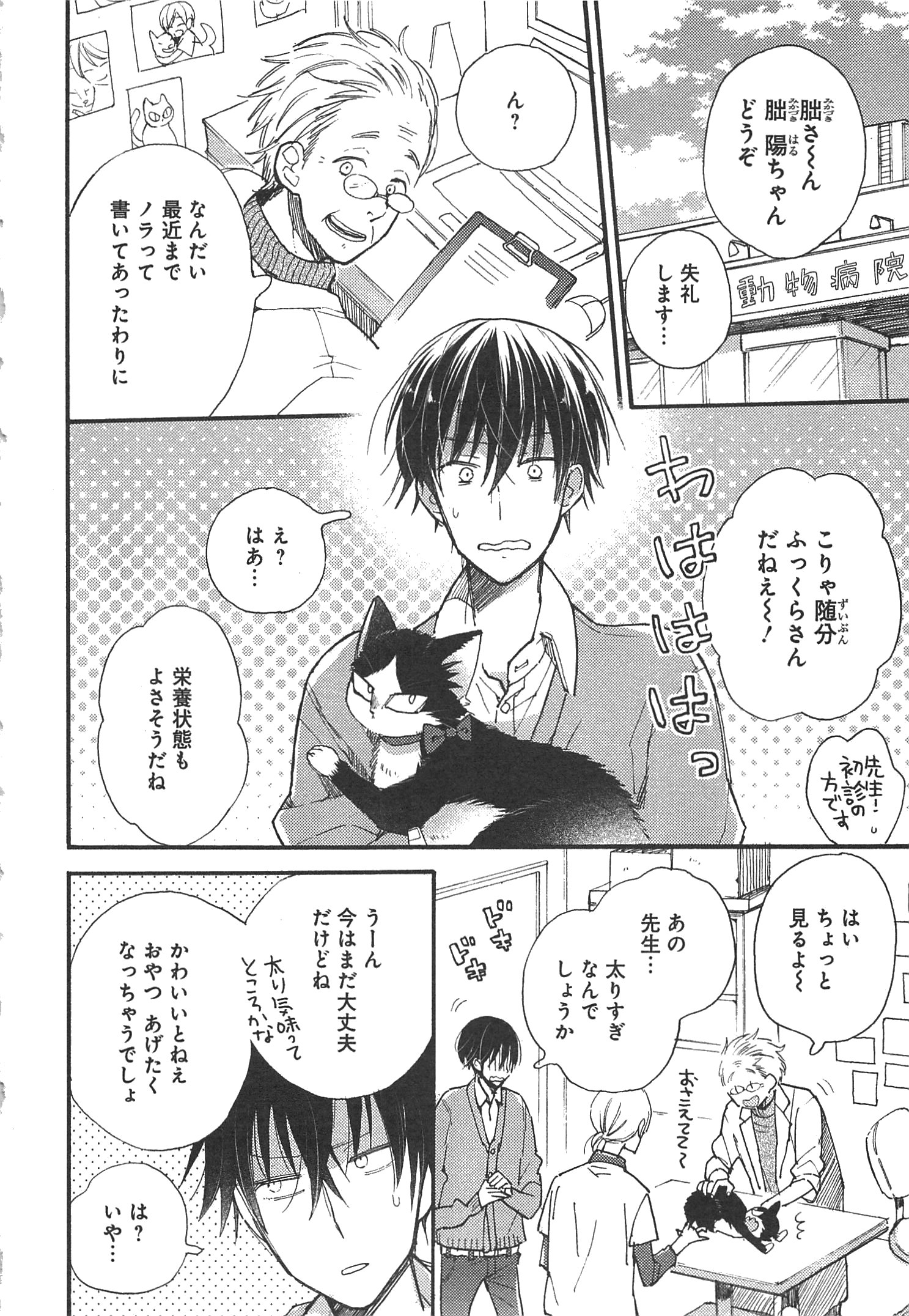 Doukyonin wa Hiza, Tokidoki, Atama no Ue. - Chapter 7 - Page 2