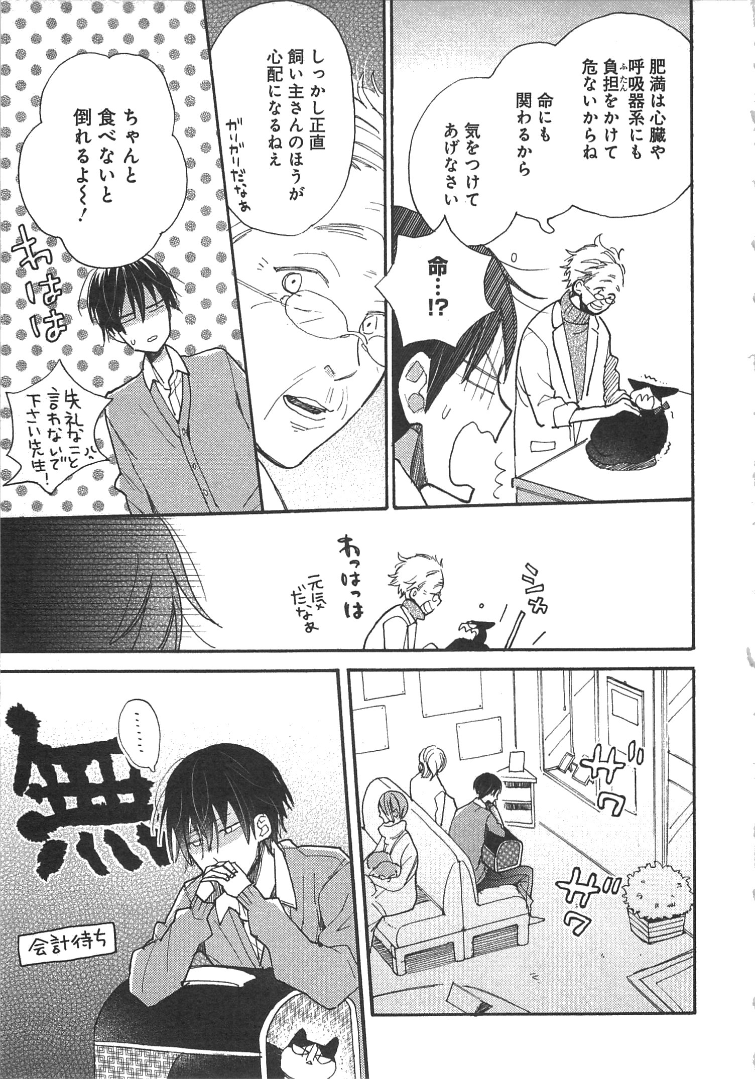 Doukyonin wa Hiza, Tokidoki, Atama no Ue. - Chapter 7 - Page 3