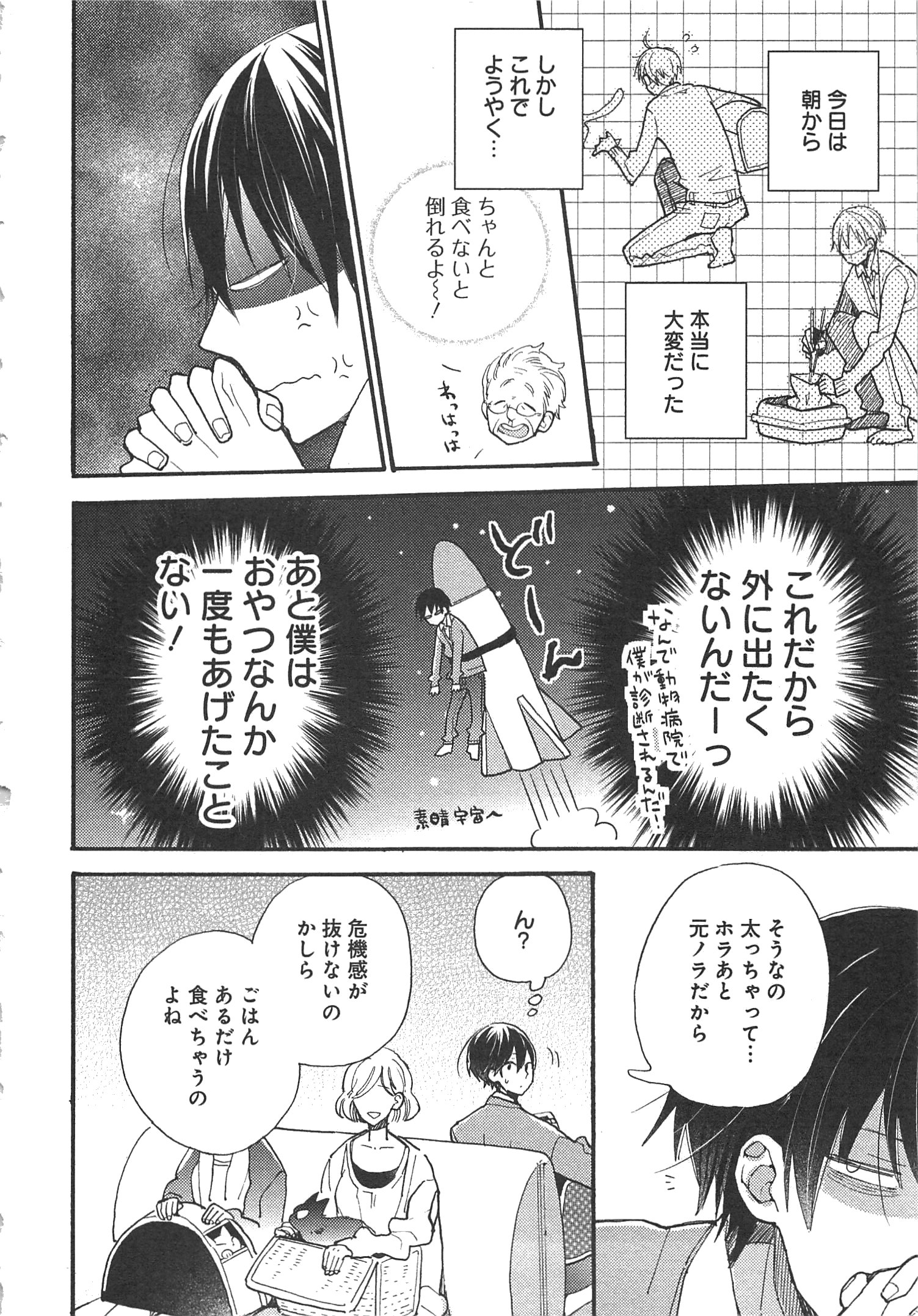 Doukyonin wa Hiza, Tokidoki, Atama no Ue. - Chapter 7 - Page 4