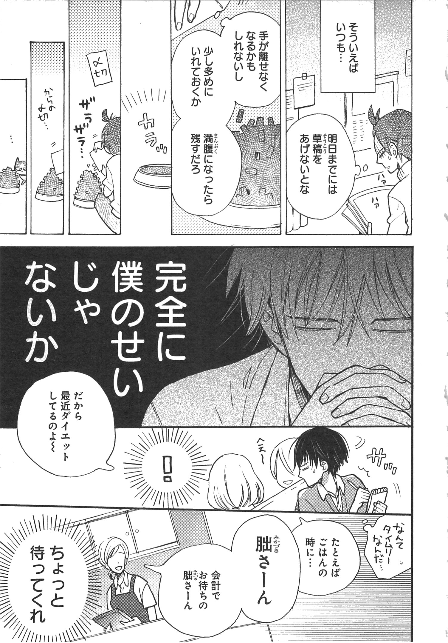 Doukyonin wa Hiza, Tokidoki, Atama no Ue. - Chapter 7 - Page 5