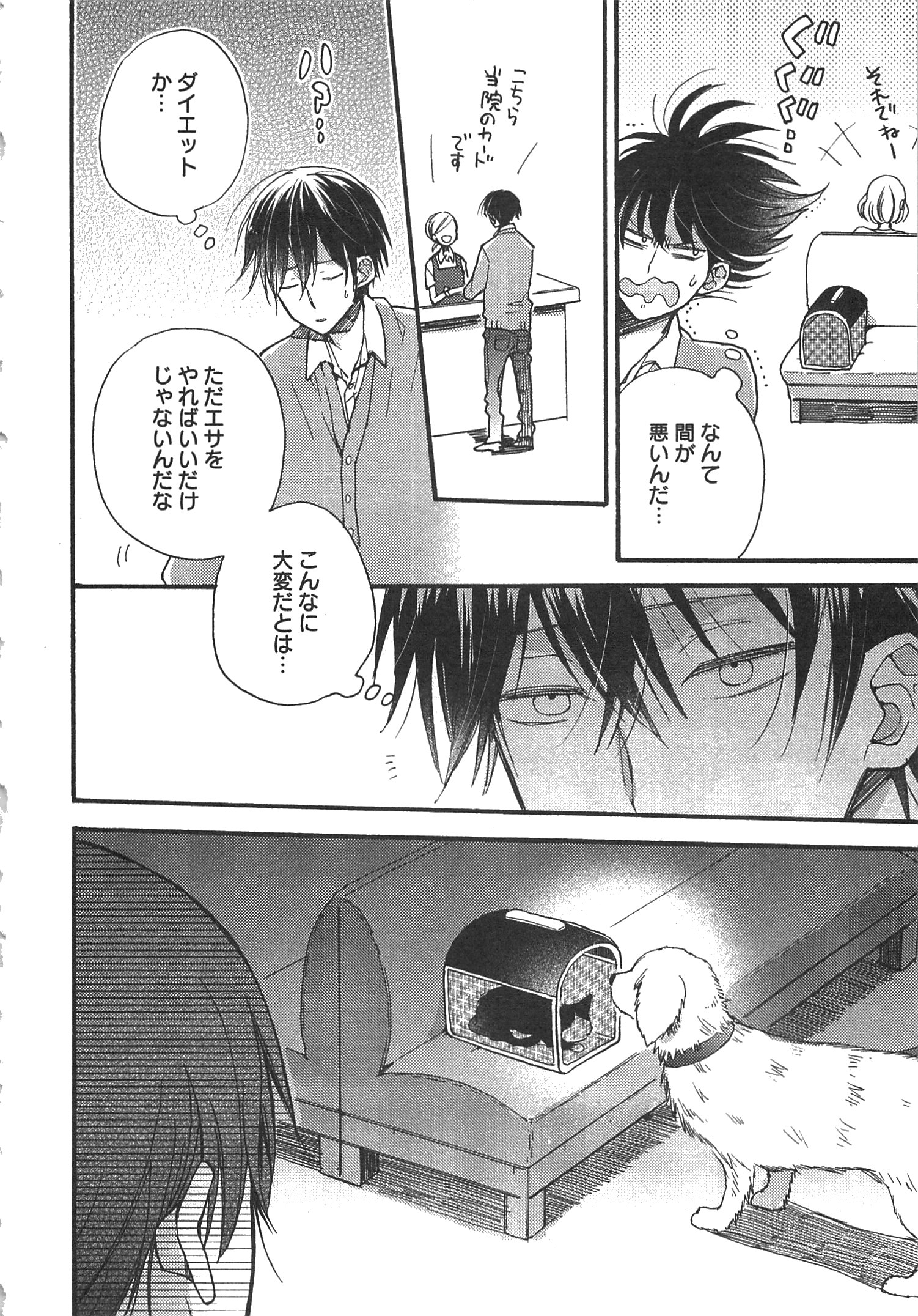 Doukyonin wa Hiza, Tokidoki, Atama no Ue. - Chapter 7 - Page 6