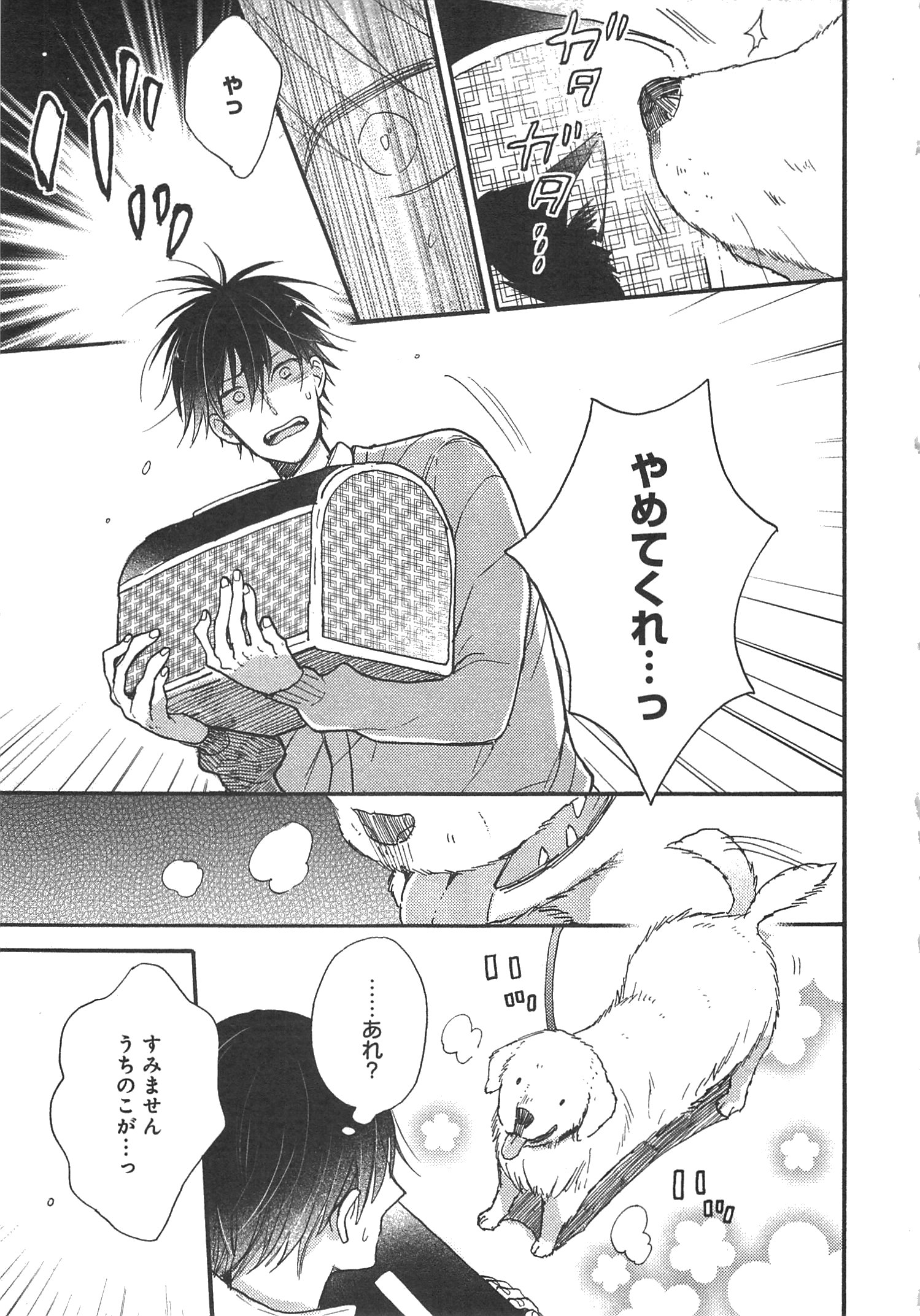 Doukyonin wa Hiza, Tokidoki, Atama no Ue. - Chapter 7 - Page 7