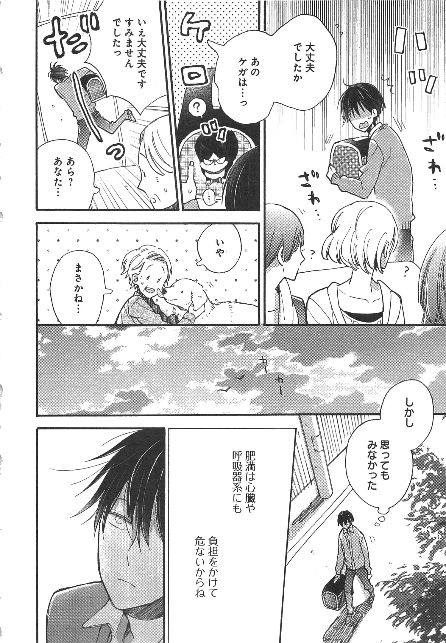 Doukyonin wa Hiza, Tokidoki, Atama no Ue. - Chapter 7 - Page 8