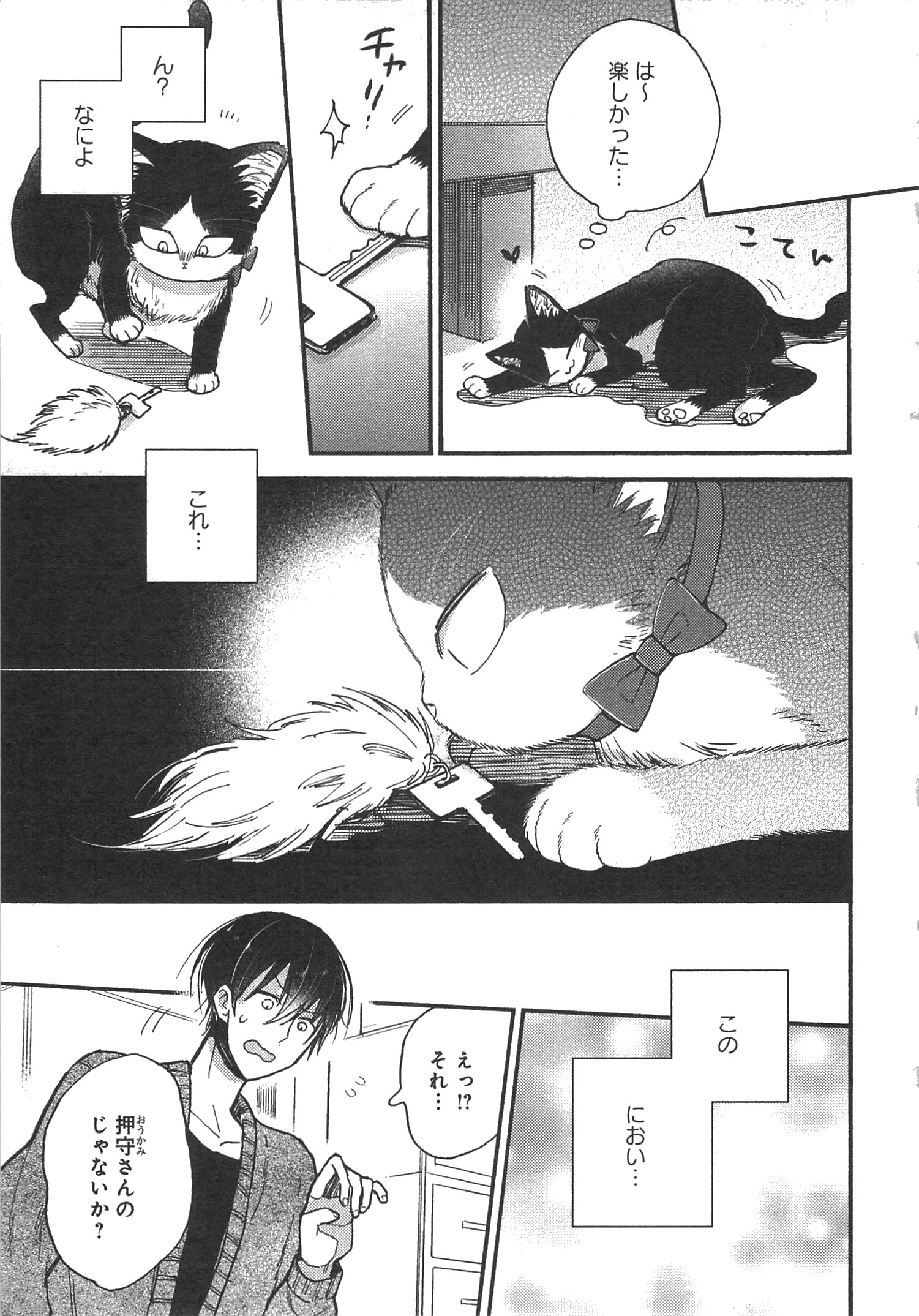 Doukyonin wa Hiza, Tokidoki, Atama no Ue. - Chapter 8.1 - Page 11