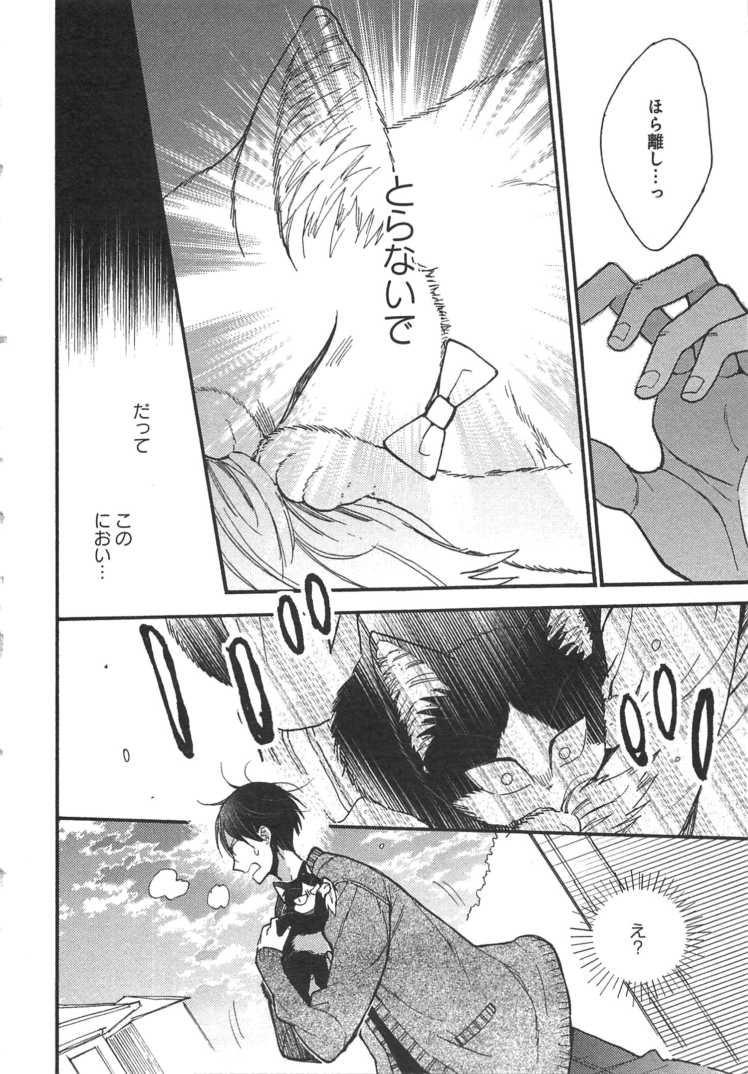 Doukyonin wa Hiza, Tokidoki, Atama no Ue. - Chapter 8.1 - Page 12