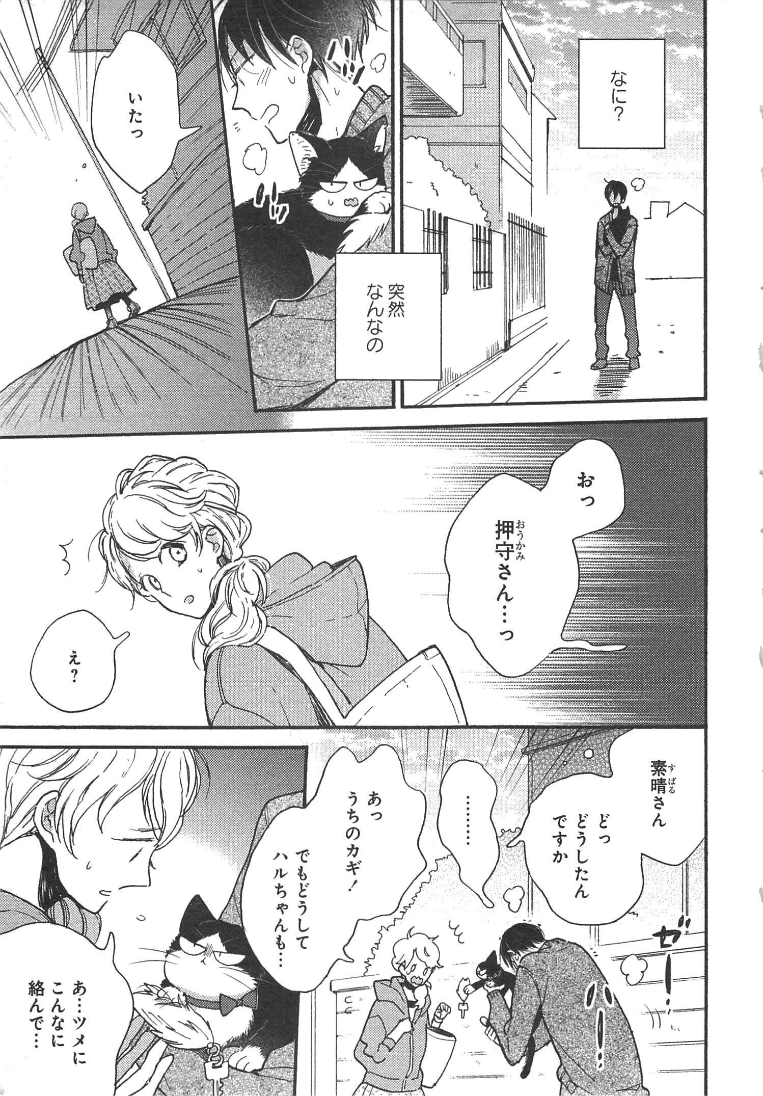 Doukyonin wa Hiza, Tokidoki, Atama no Ue. - Chapter 8.1 - Page 13