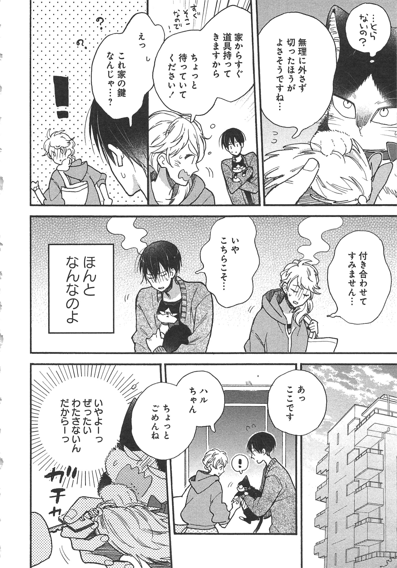 Doukyonin wa Hiza, Tokidoki, Atama no Ue. - Chapter 8.1 - Page 14