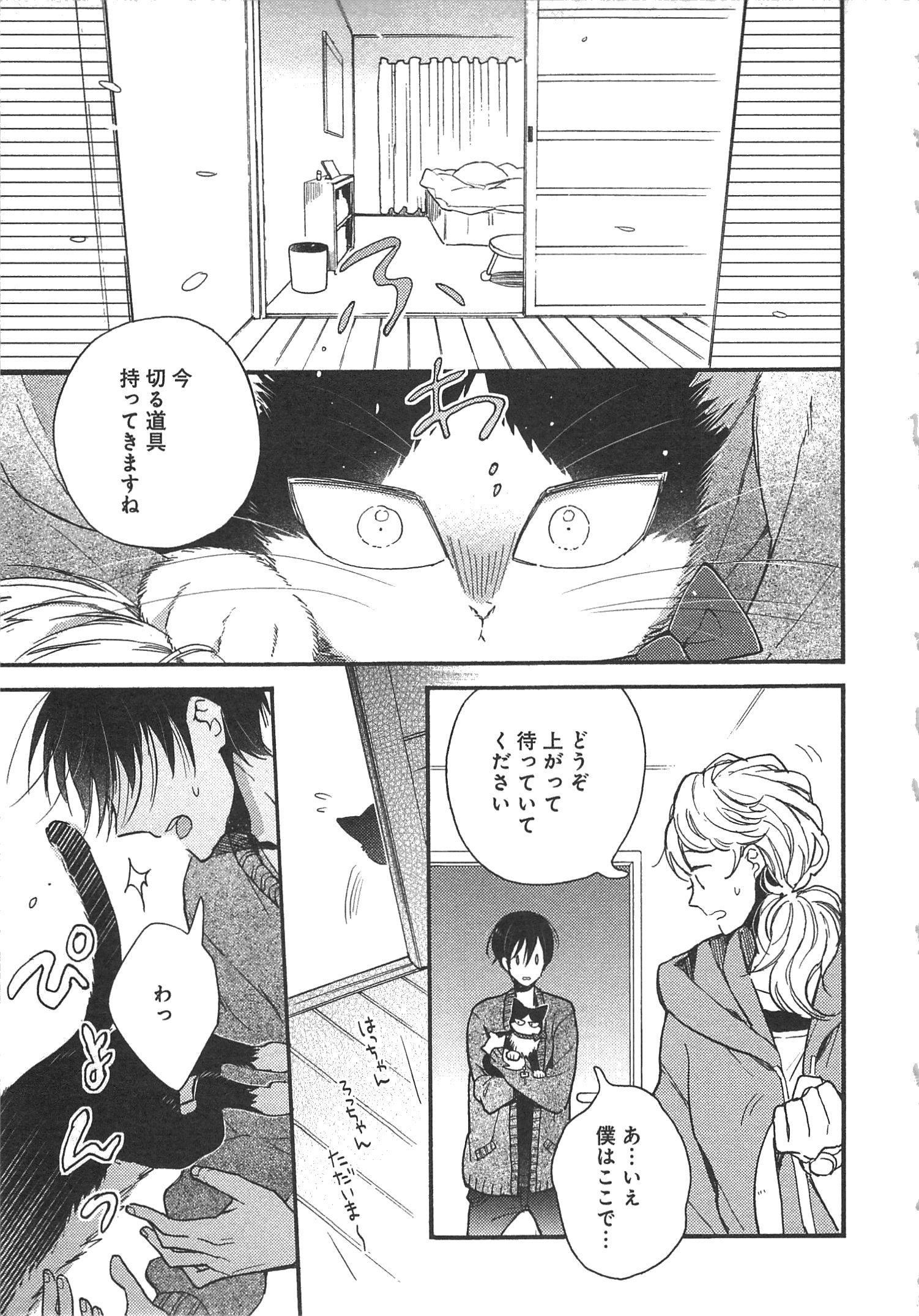 Doukyonin wa Hiza, Tokidoki, Atama no Ue. - Chapter 8.1 - Page 15