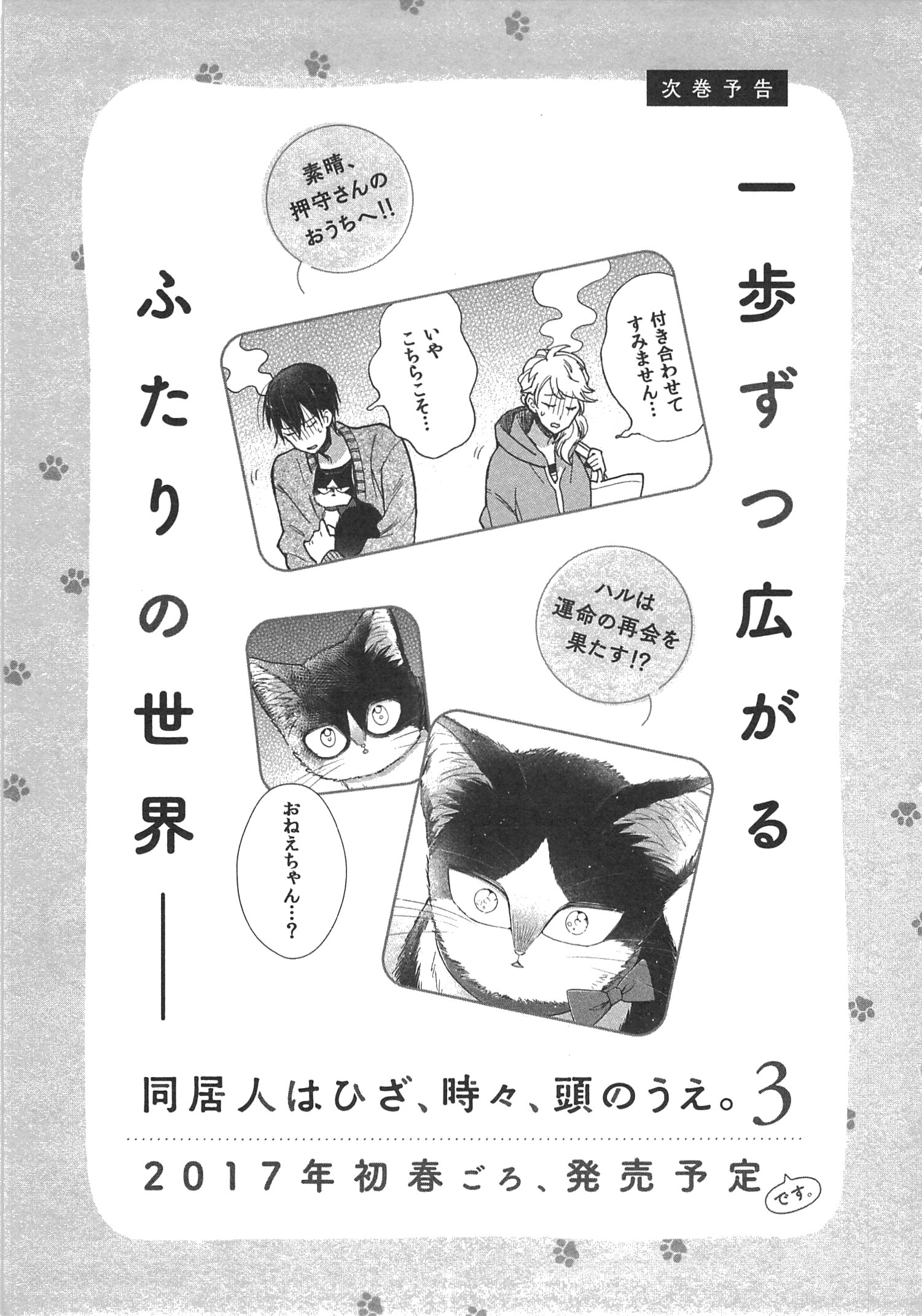 Doukyonin wa Hiza, Tokidoki, Atama no Ue. - Chapter 8.1 - Page 21