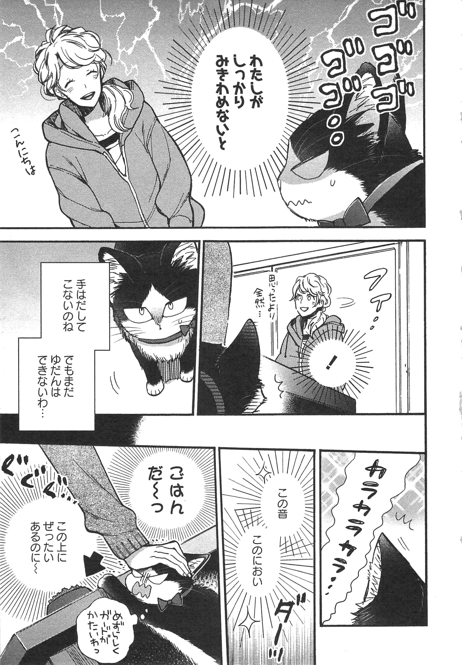 Doukyonin wa Hiza, Tokidoki, Atama no Ue. - Chapter 8.1 - Page 3