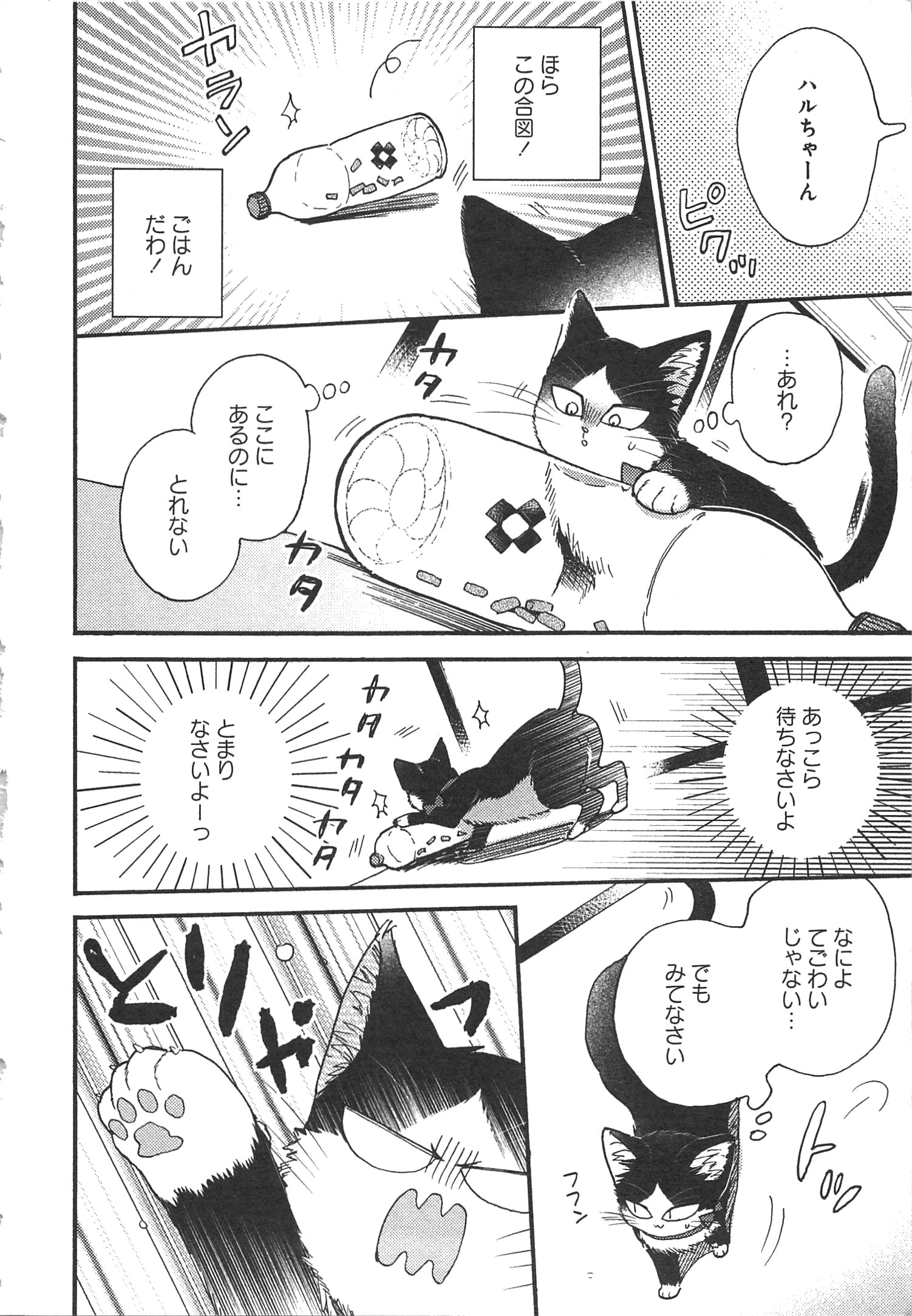 Doukyonin wa Hiza, Tokidoki, Atama no Ue. - Chapter 8.1 - Page 4