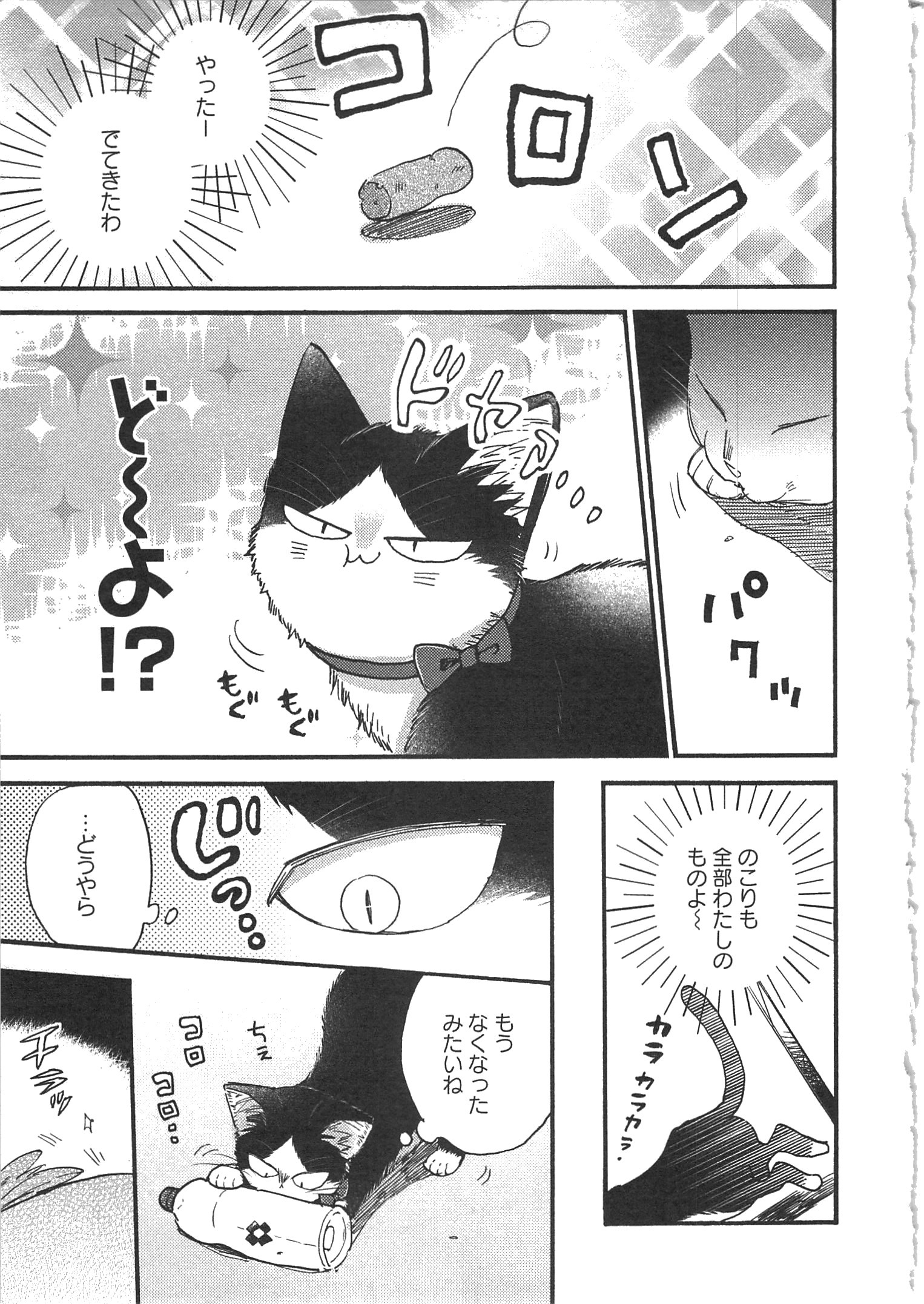 Doukyonin wa Hiza, Tokidoki, Atama no Ue. - Chapter 8.1 - Page 5