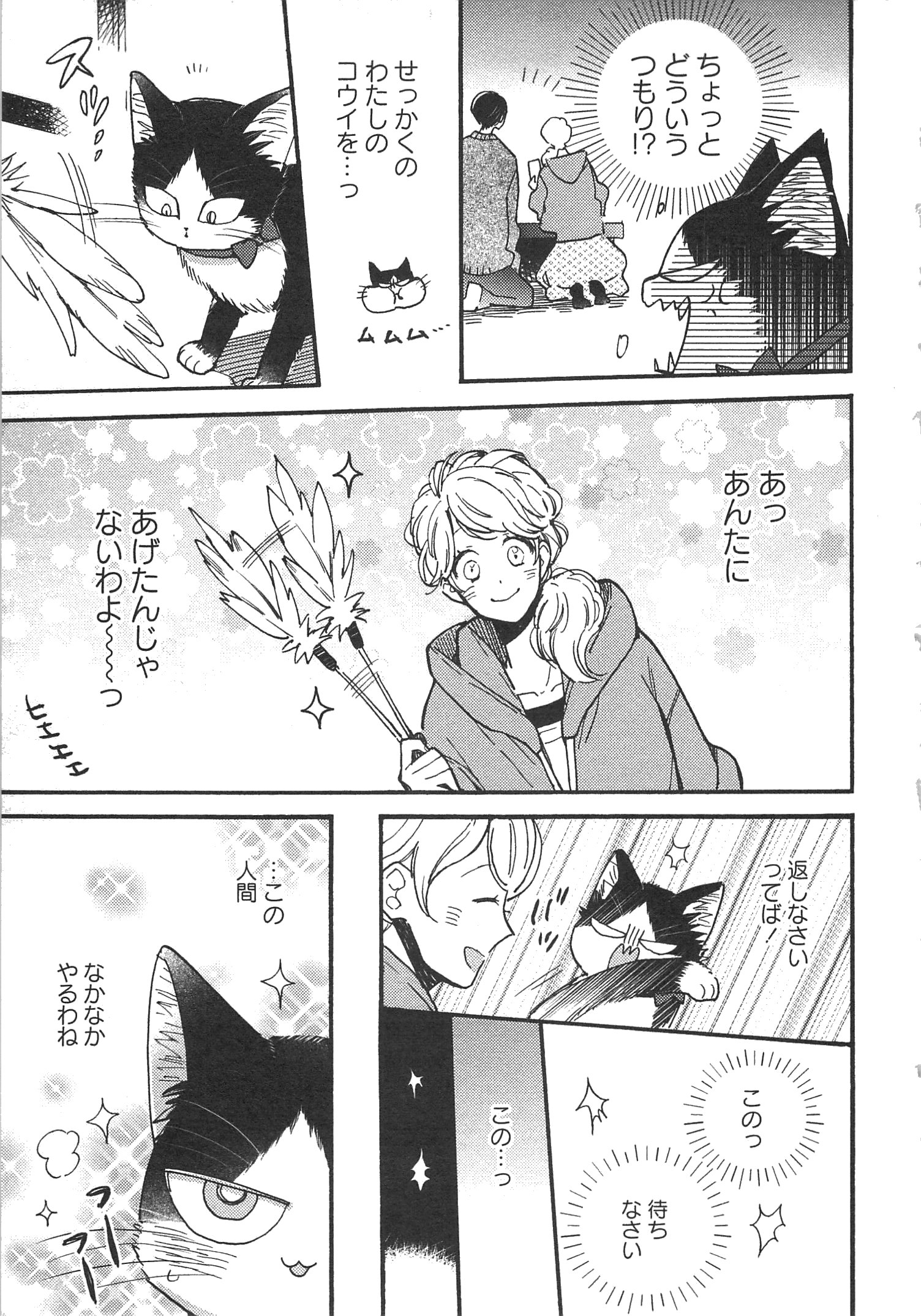 Doukyonin wa Hiza, Tokidoki, Atama no Ue. - Chapter 8.1 - Page 9