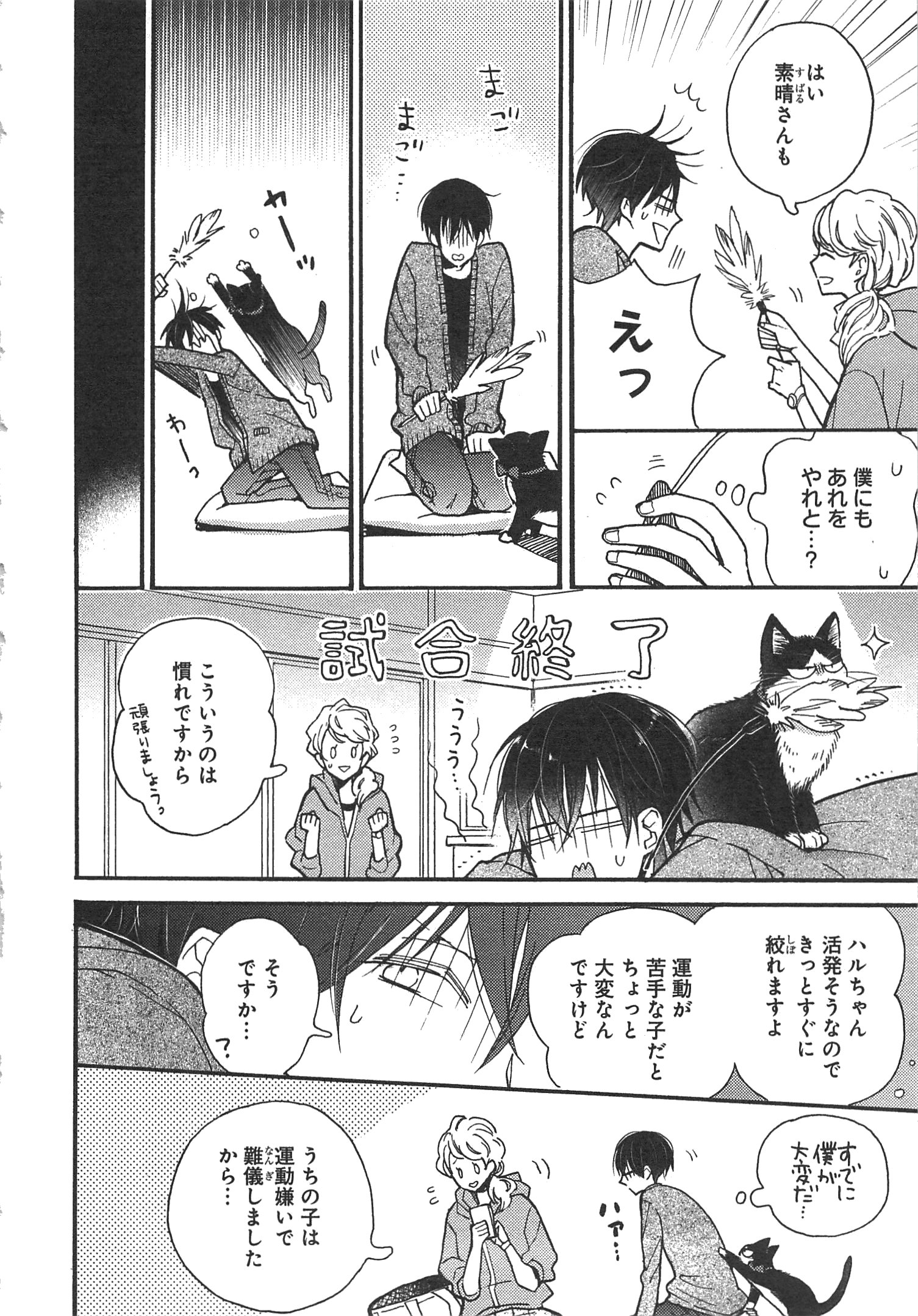 Doukyonin wa Hiza, Tokidoki, Atama no Ue. - Chapter 8 - Page 10