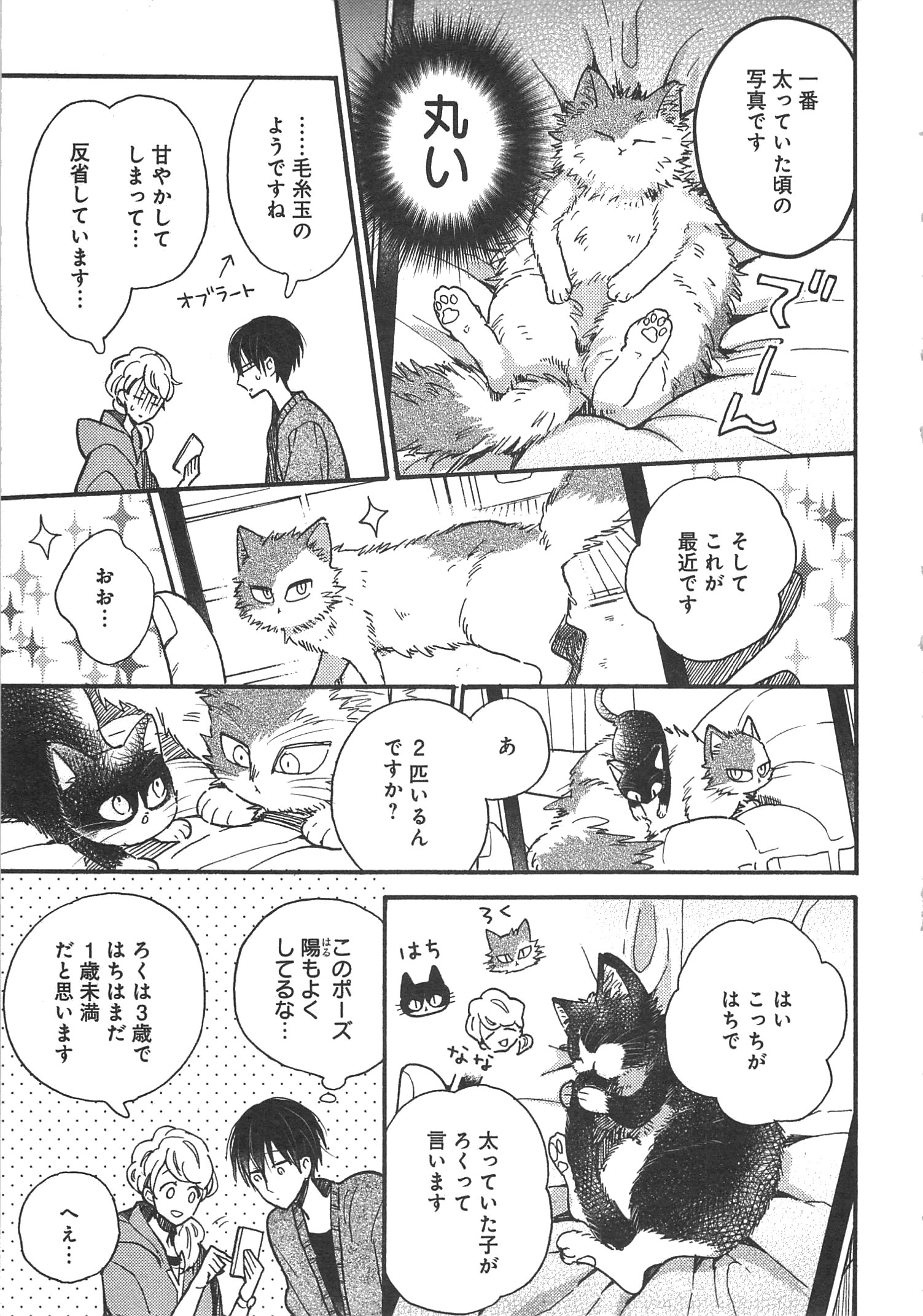 Doukyonin wa Hiza, Tokidoki, Atama no Ue. - Chapter 8 - Page 11