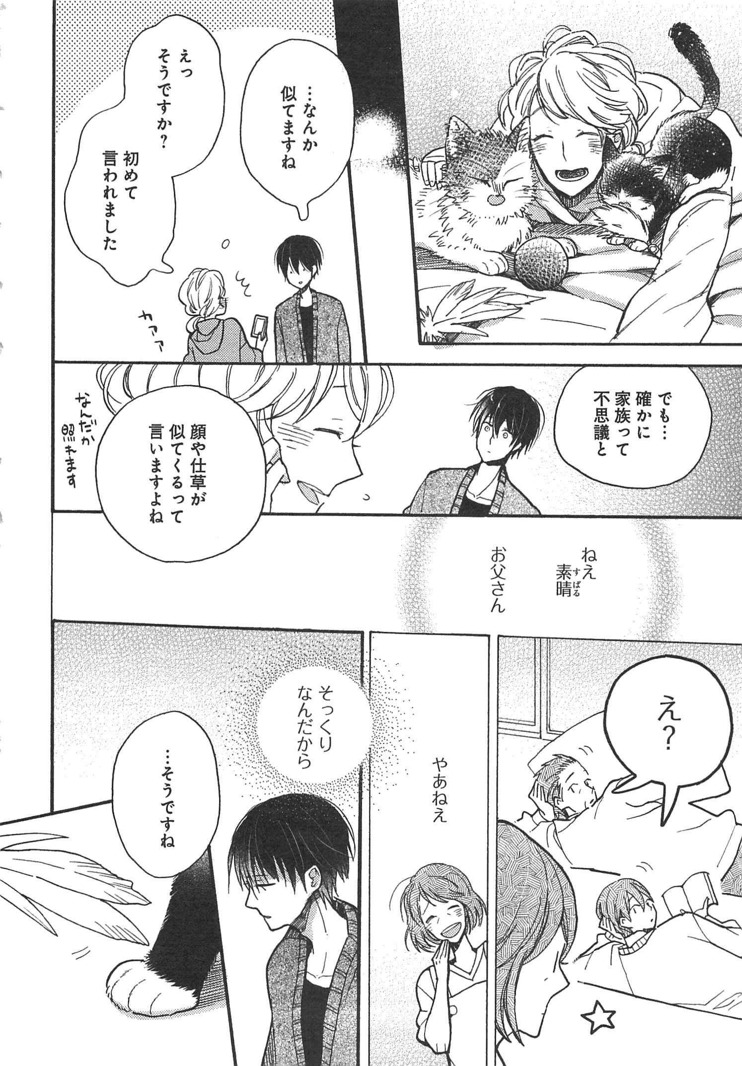 Doukyonin wa Hiza, Tokidoki, Atama no Ue. - Chapter 8 - Page 12