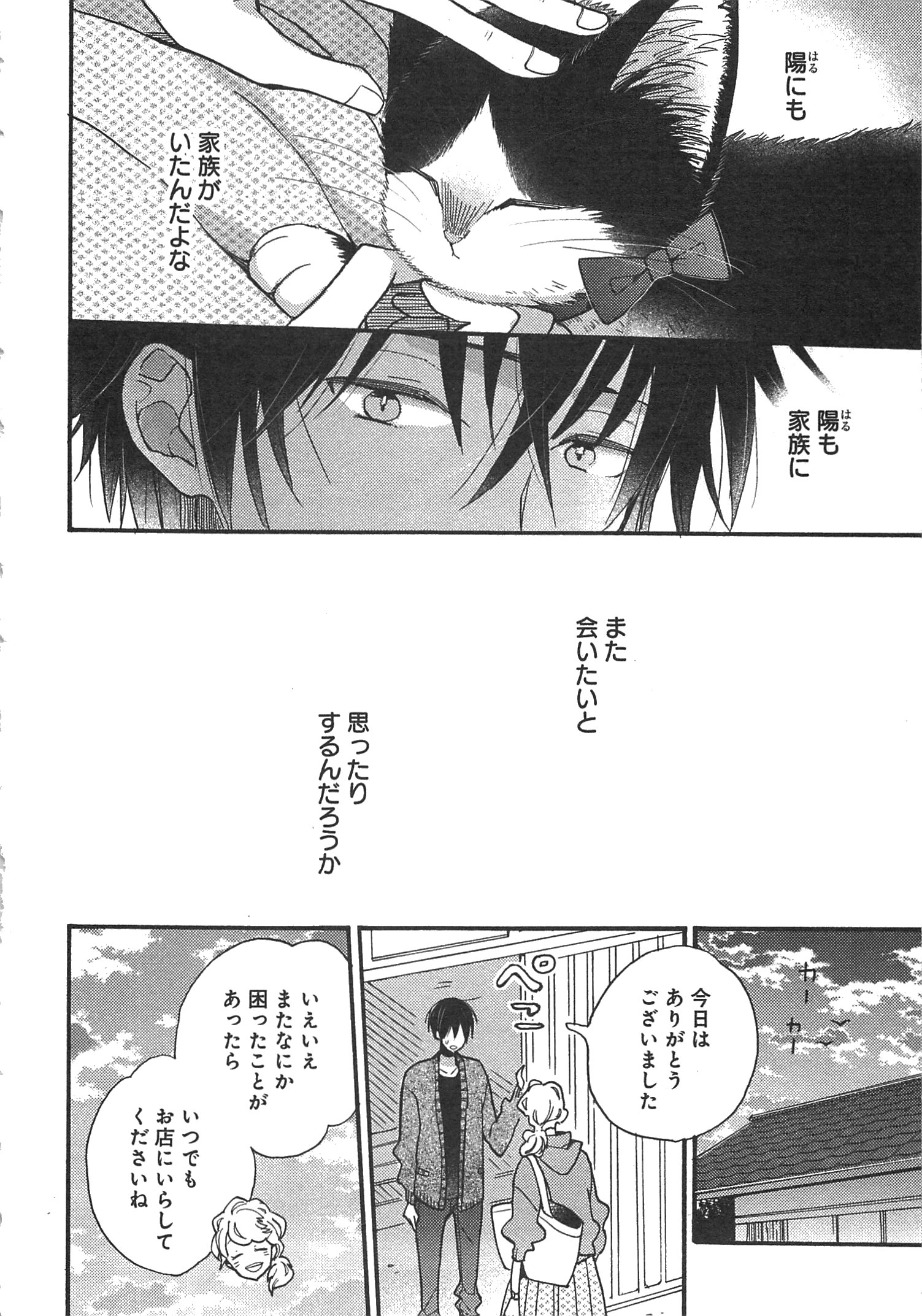 Doukyonin wa Hiza, Tokidoki, Atama no Ue. - Chapter 8 - Page 14