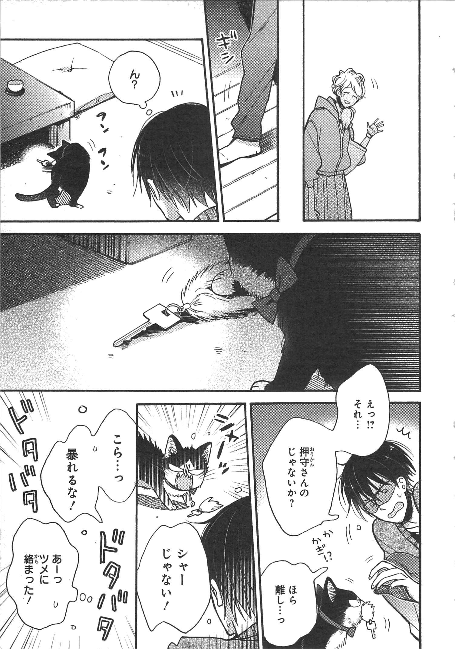 Doukyonin wa Hiza, Tokidoki, Atama no Ue. - Chapter 8 - Page 15