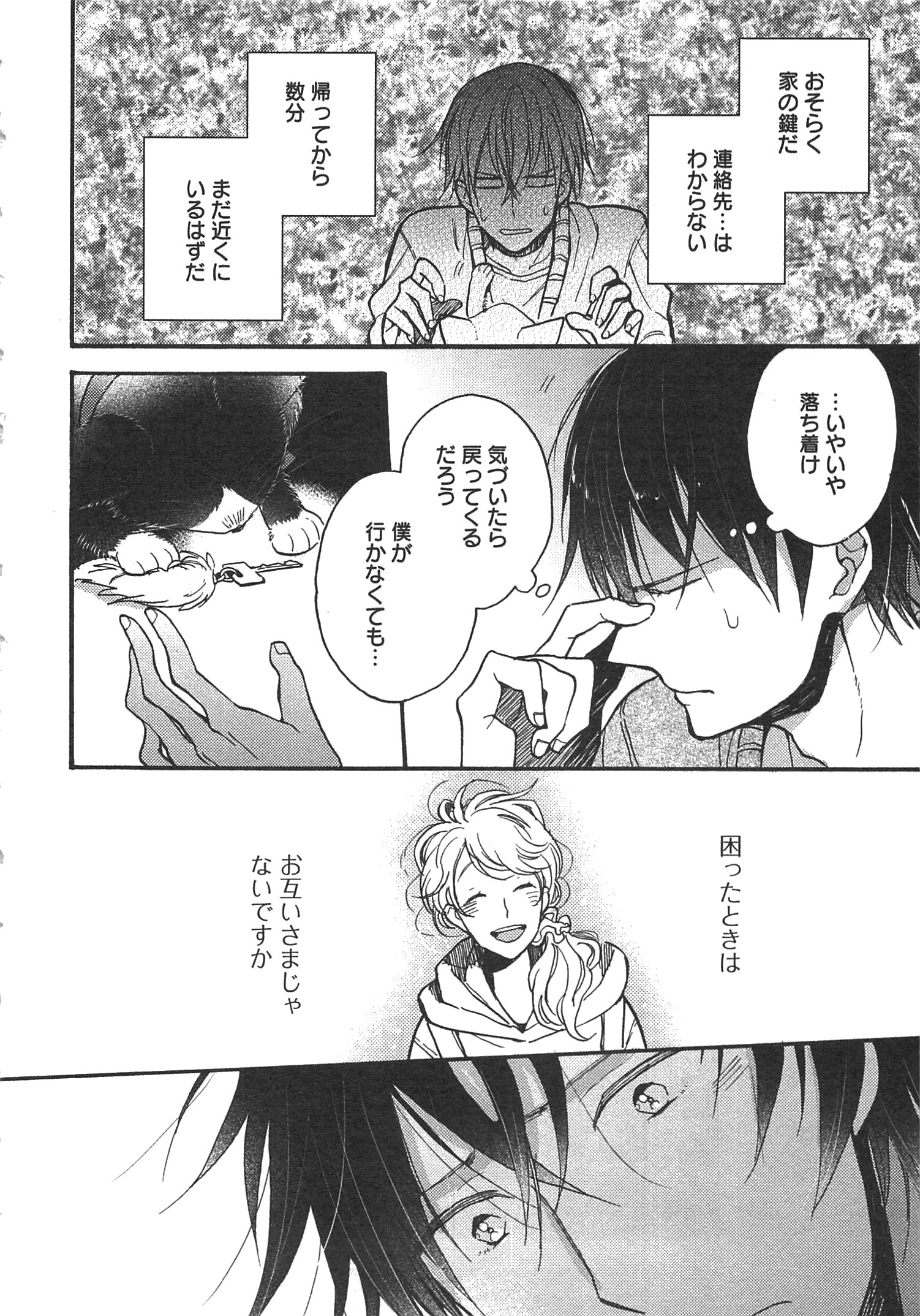 Doukyonin wa Hiza, Tokidoki, Atama no Ue. - Chapter 8 - Page 16