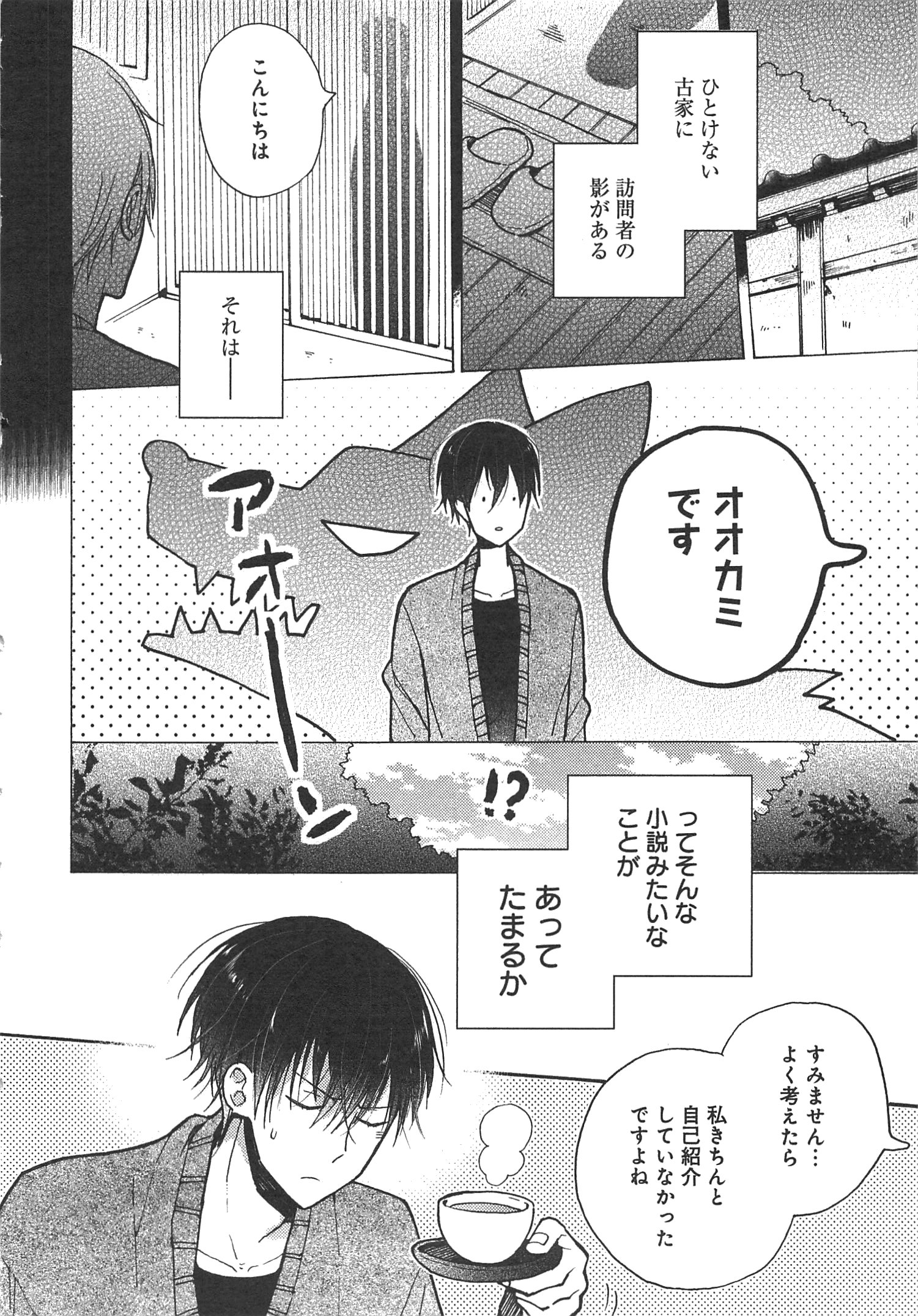 Doukyonin wa Hiza, Tokidoki, Atama no Ue. - Chapter 8 - Page 2